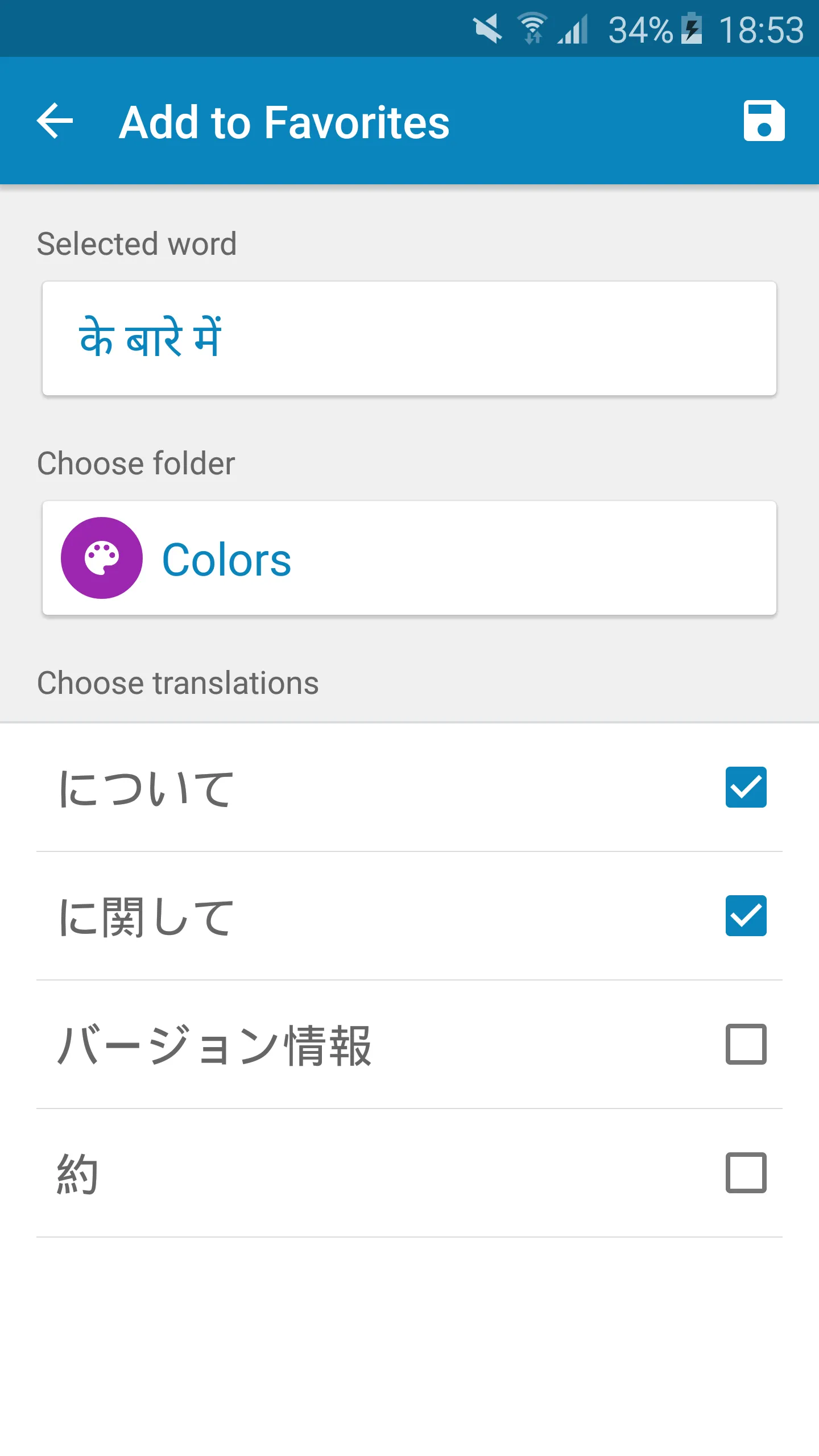 Hindi-Japanese Dictionary | Indus Appstore | Screenshot