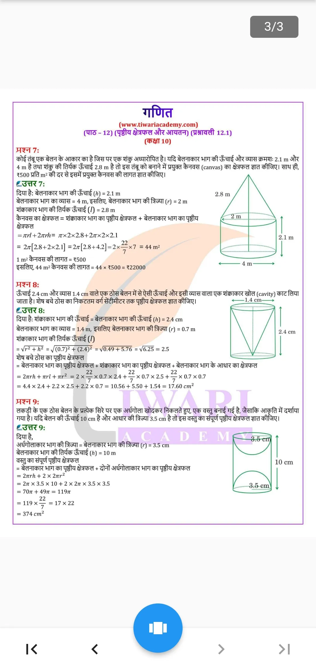 Class 10 Maths in Hindi Medium | Indus Appstore | Screenshot