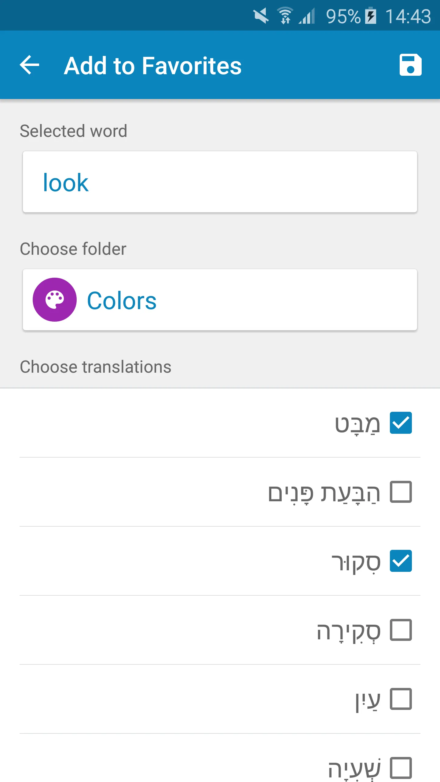 Hebrew-English Dictionary | Indus Appstore | Screenshot