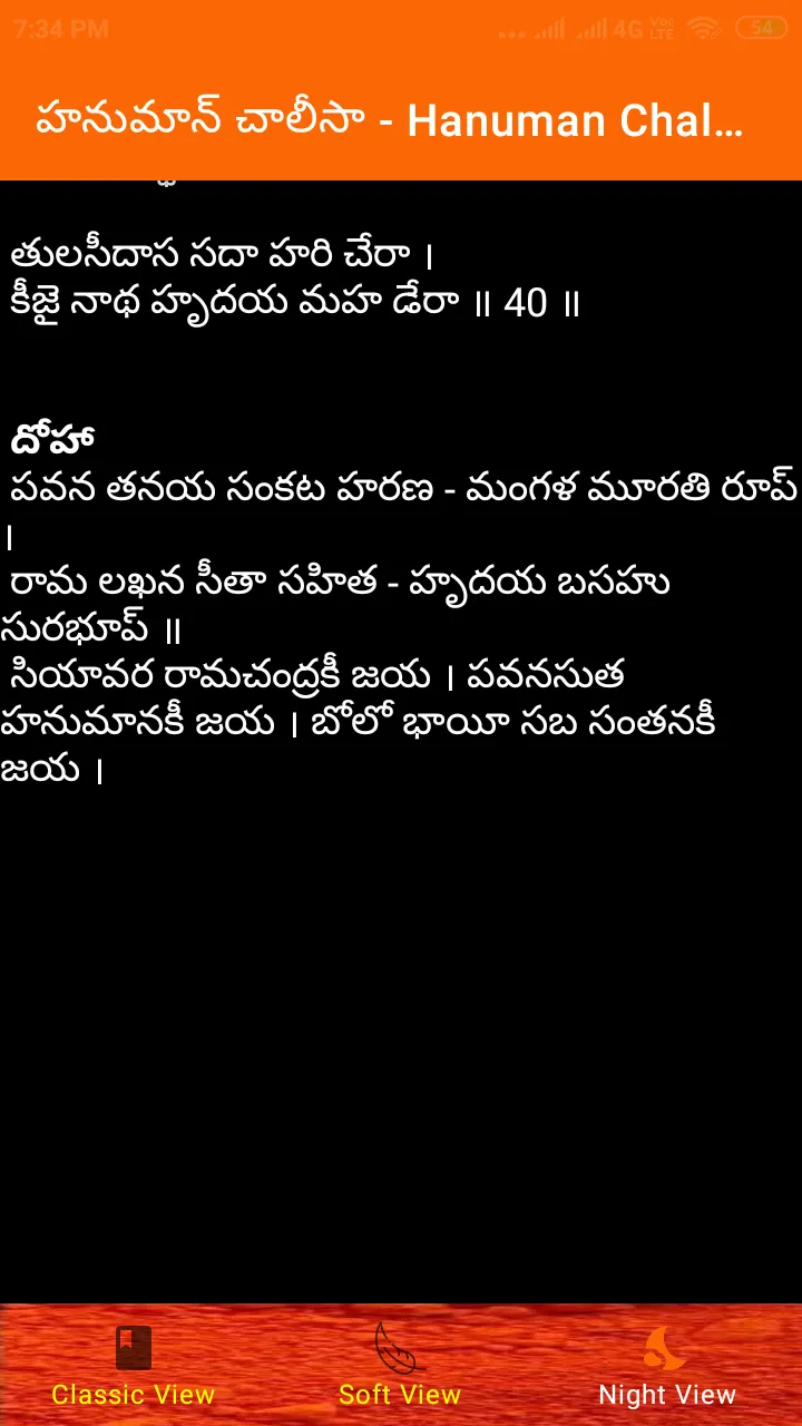 Telugu Hanuman Chalisa | Indus Appstore | Screenshot