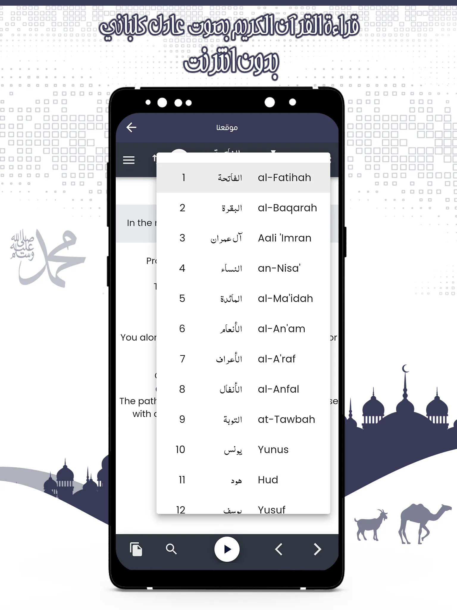 قرأن كامل عادل كلباني بدون نت | Indus Appstore | Screenshot