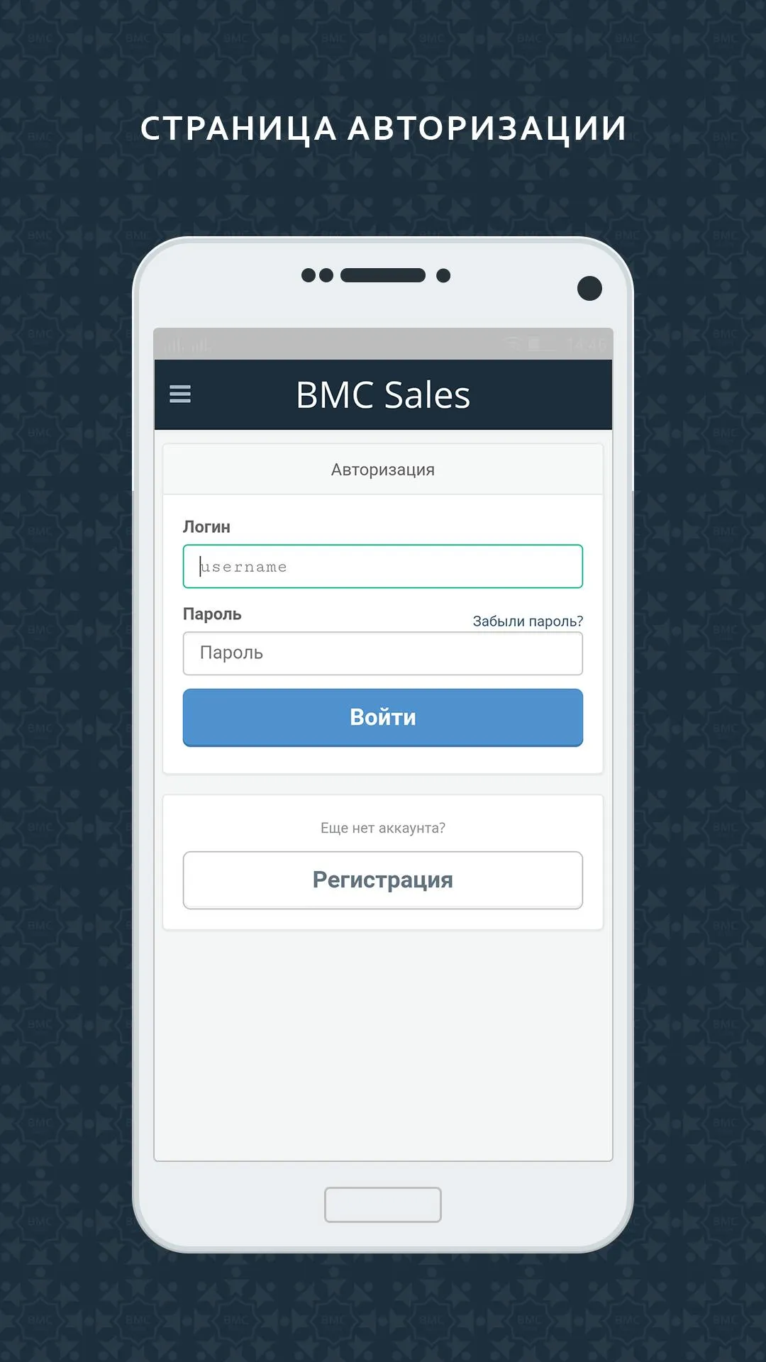 BMC Sales мобильное приложение | Indus Appstore | Screenshot