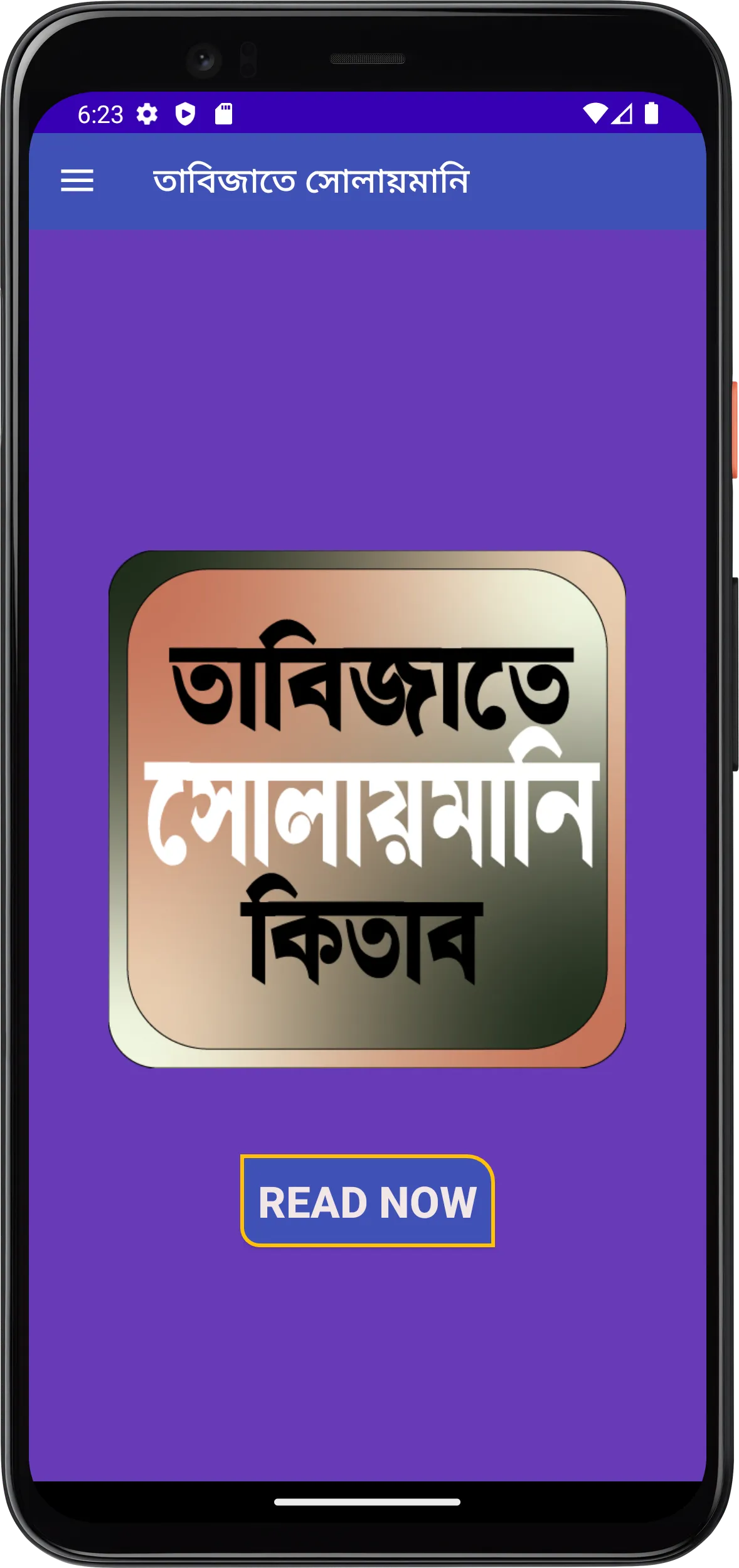 তাবিজাতে সোলায়মানি কিতাব | Indus Appstore | Screenshot