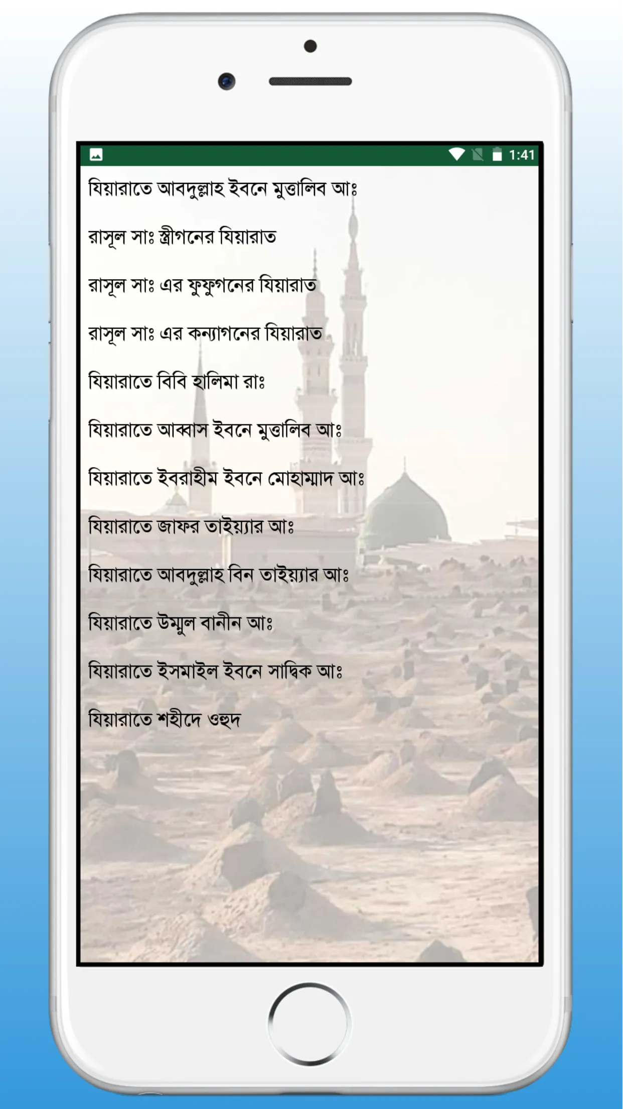 Bangla Duas - বাংলা দোয়া | Indus Appstore | Screenshot