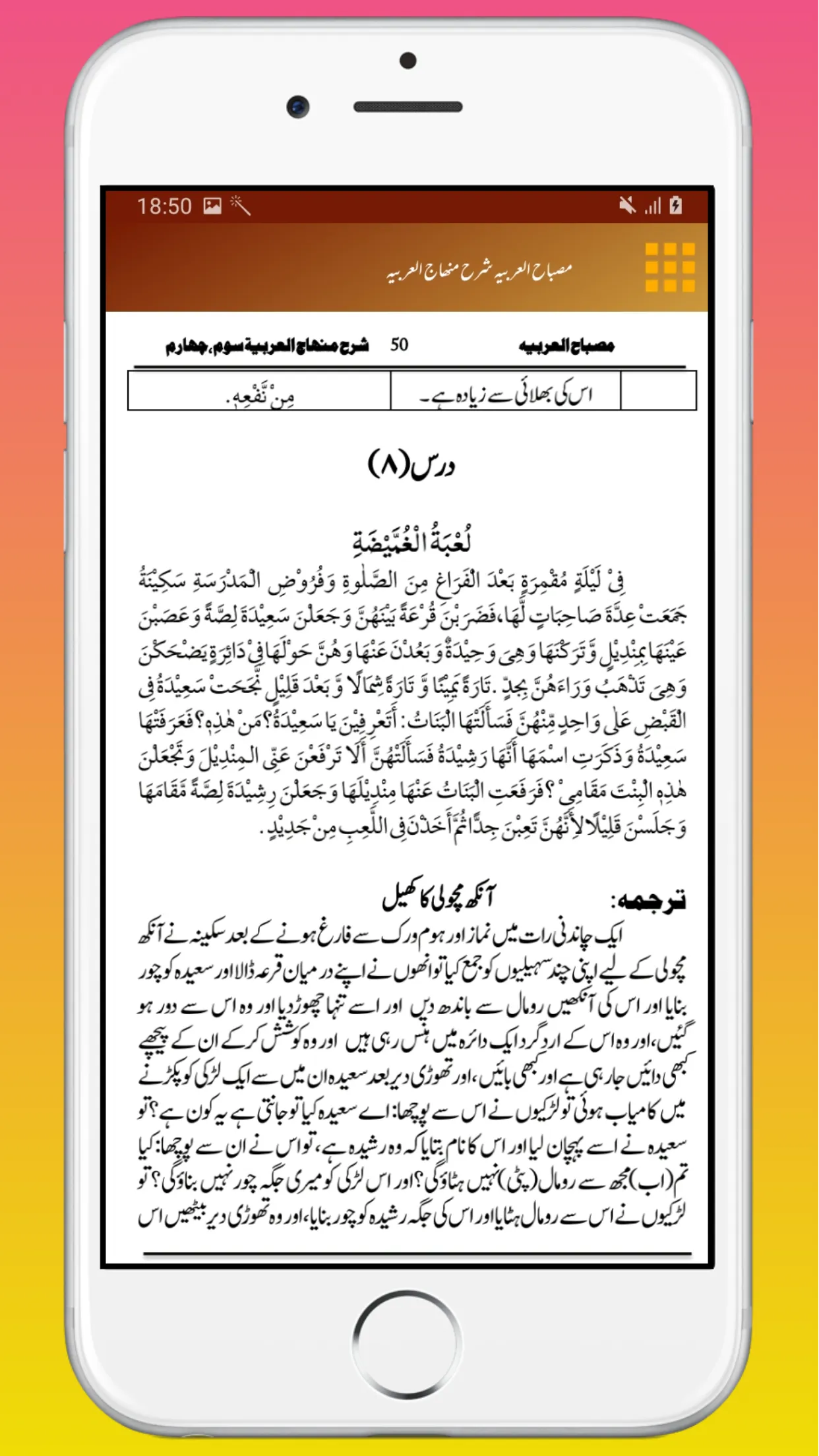 Misbah ulArabia MinhajulArabia | Indus Appstore | Screenshot