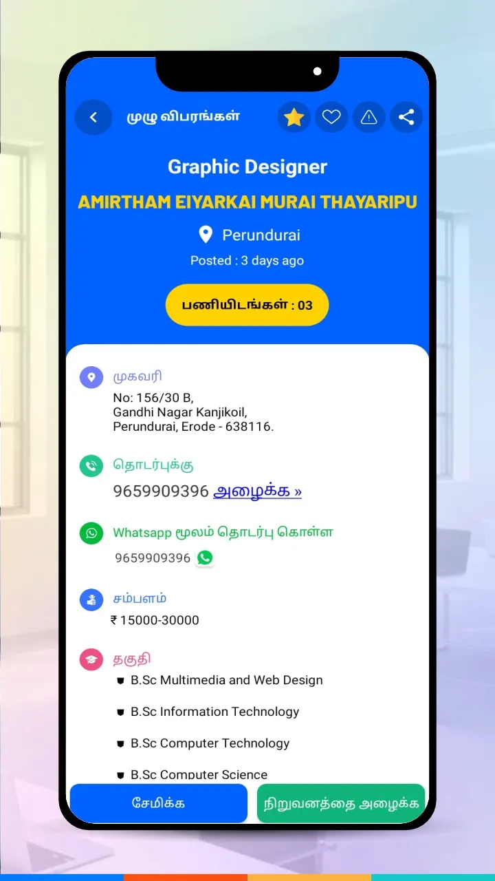 Nithra Jobs Search Tamilnadu | Indus Appstore | Screenshot