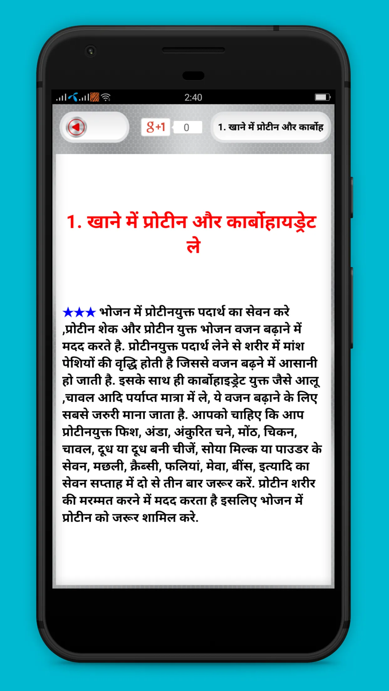 Vajan Badhane Ke Tips | Indus Appstore | Screenshot