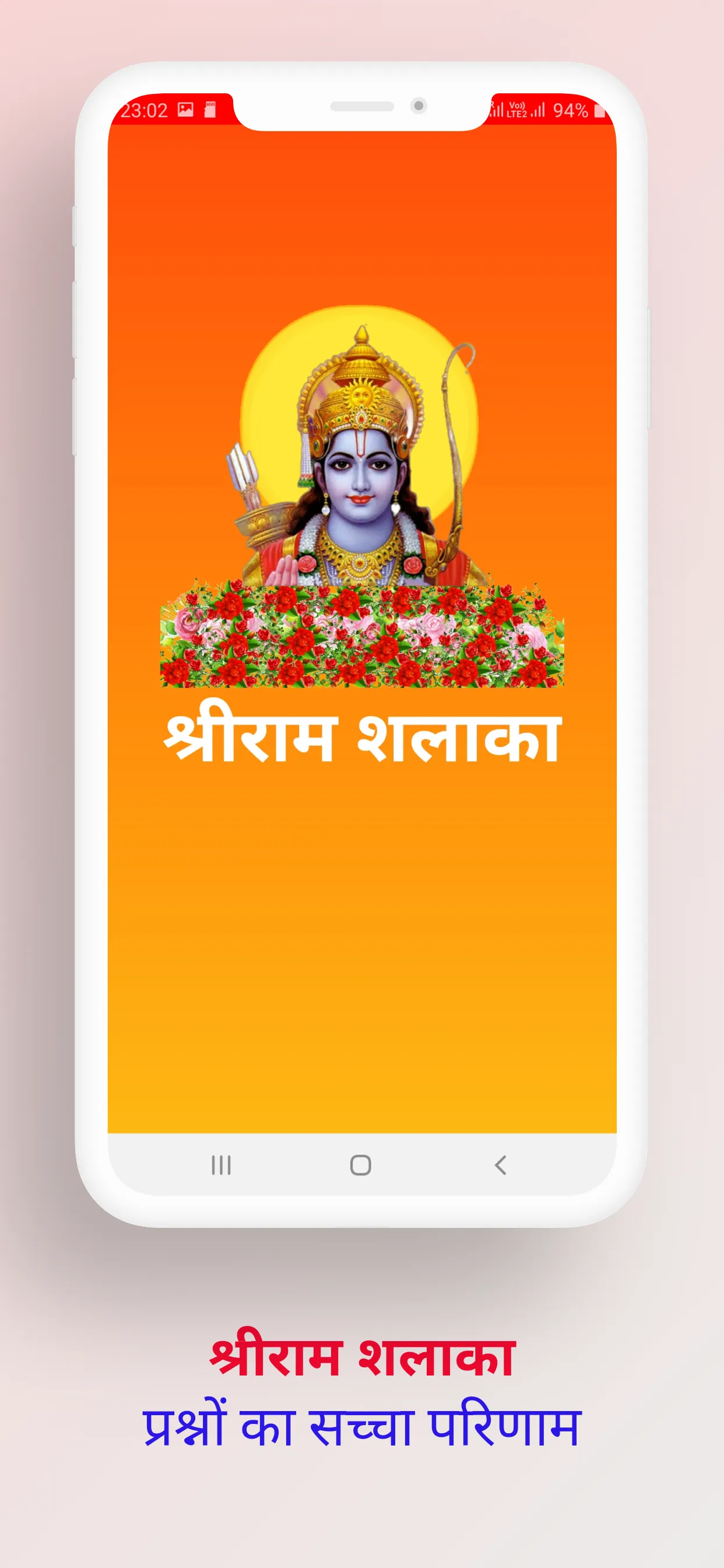 Shri Ram Shalaka : राम शलाका | Indus Appstore | Screenshot