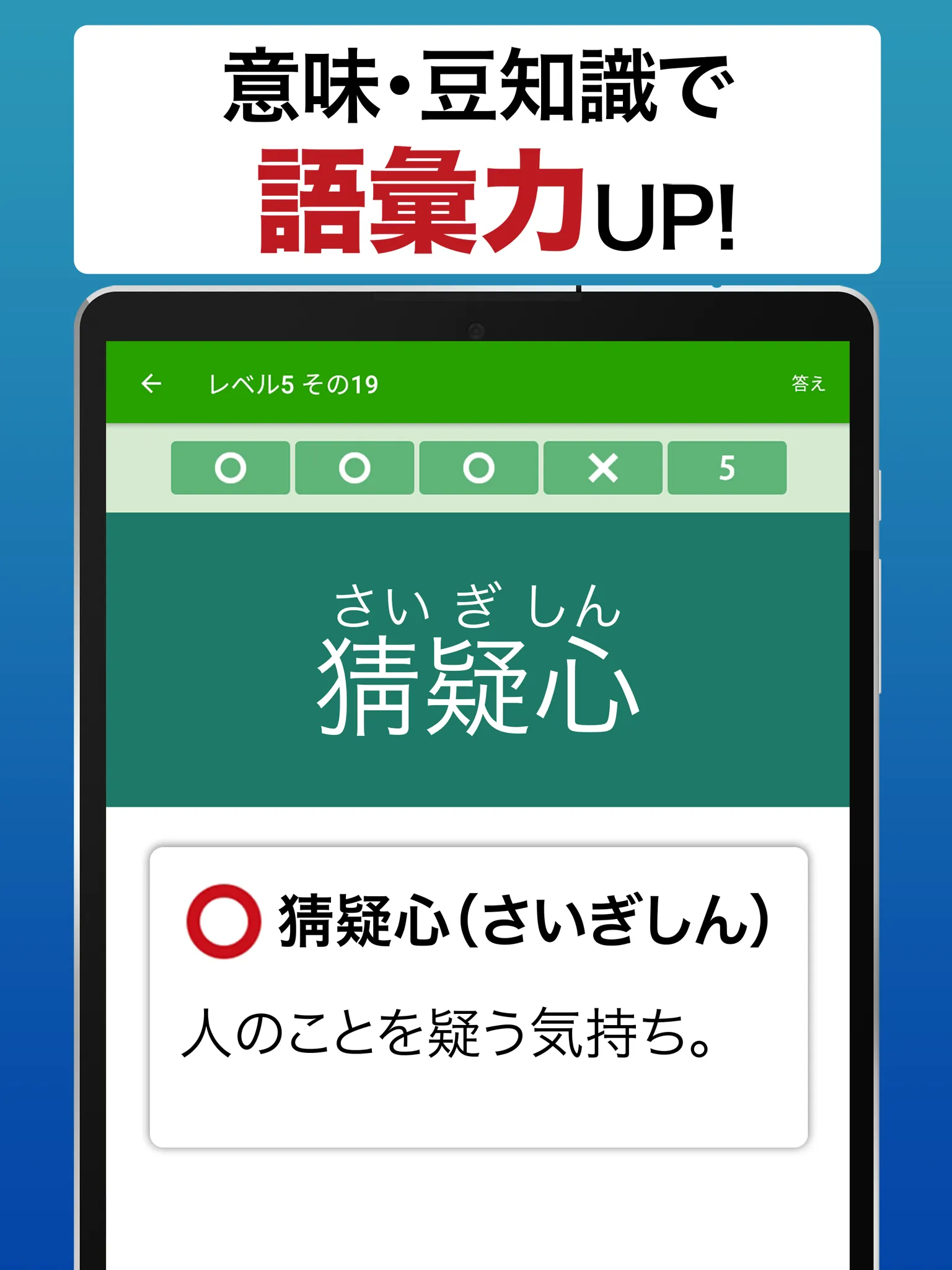 読めないと恥ずかしい漢字2024 - 語彙力UP脳トレ | Indus Appstore | Screenshot