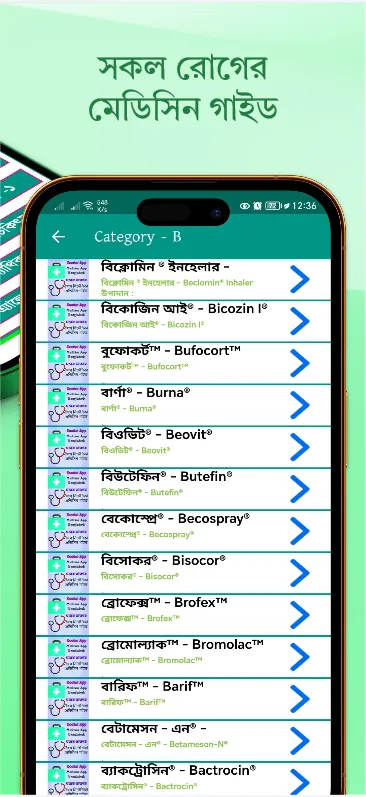 ঔষধ নির্দেশিকা (মেডিসিন গাইড) | Indus Appstore | Screenshot