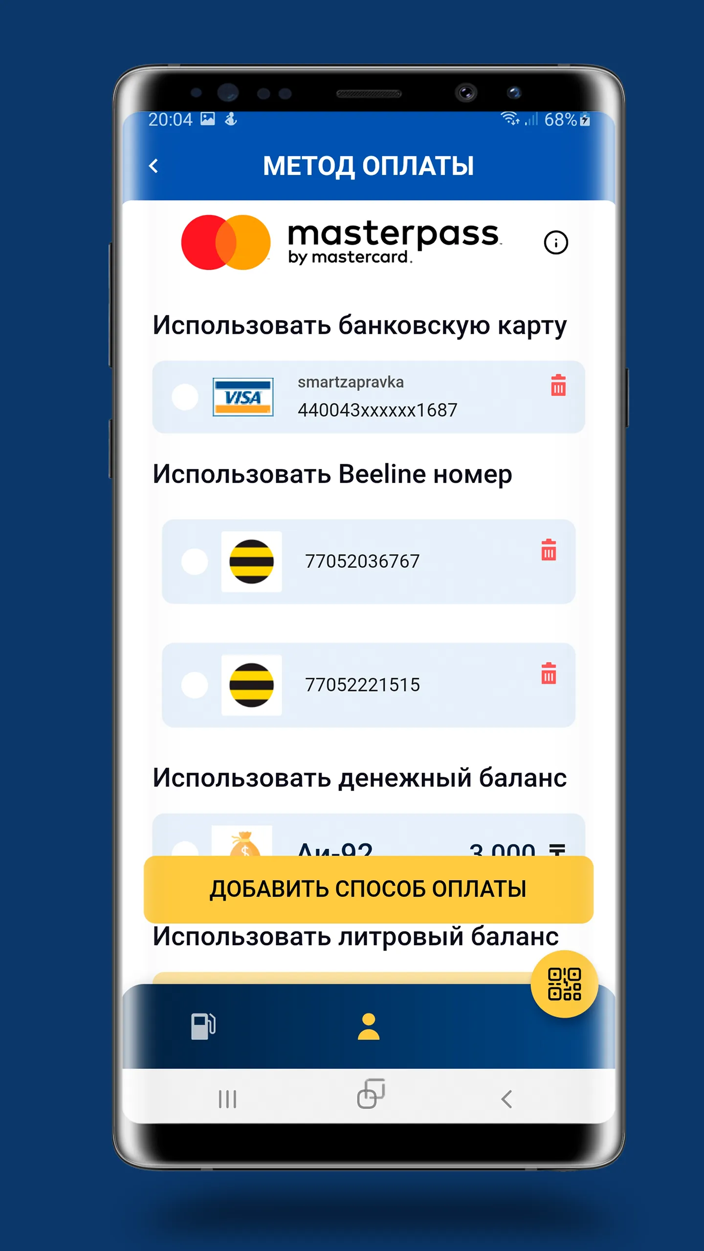 Смарт Заправка | Indus Appstore | Screenshot