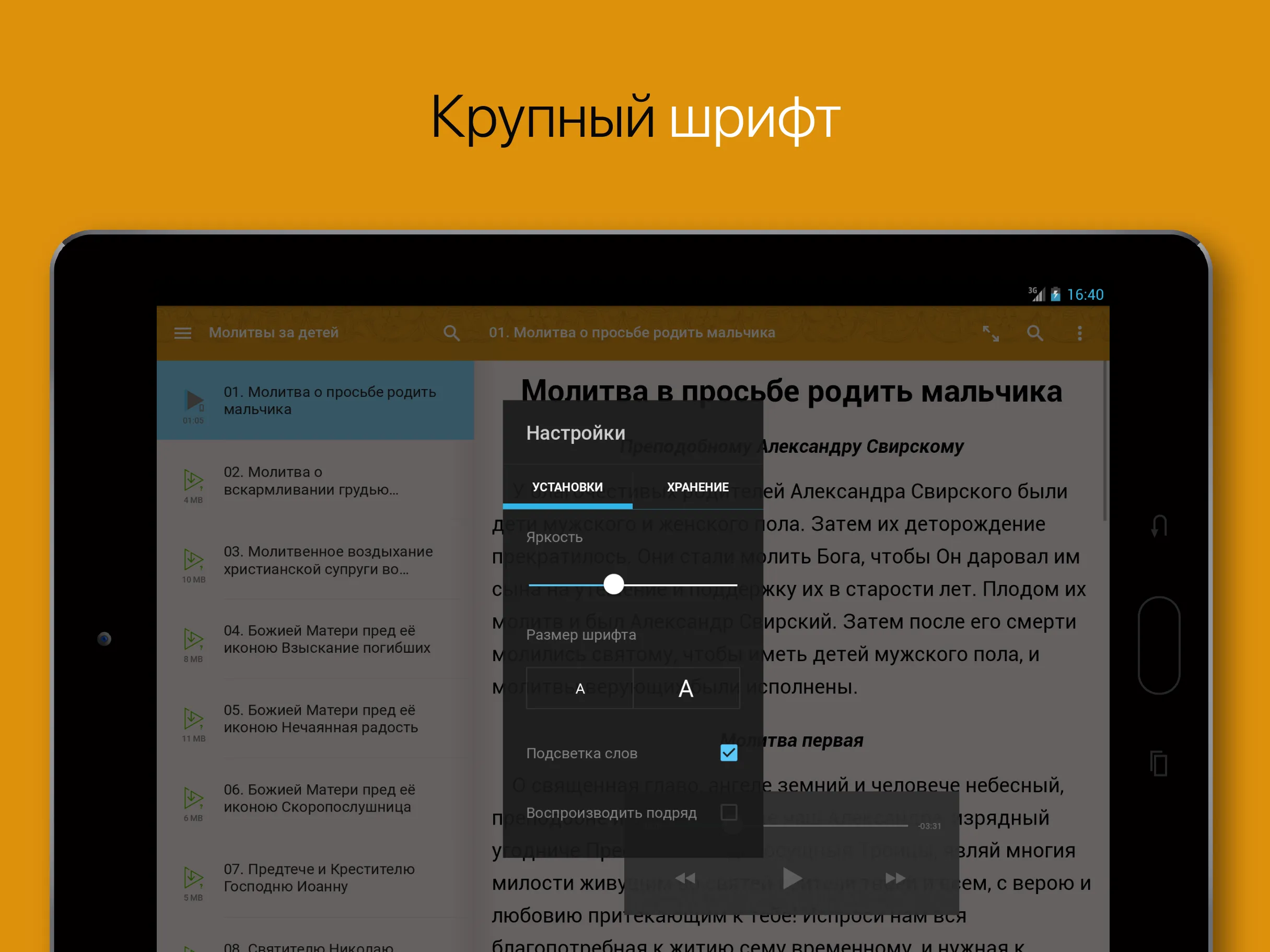 Молитвы за детей | Indus Appstore | Screenshot