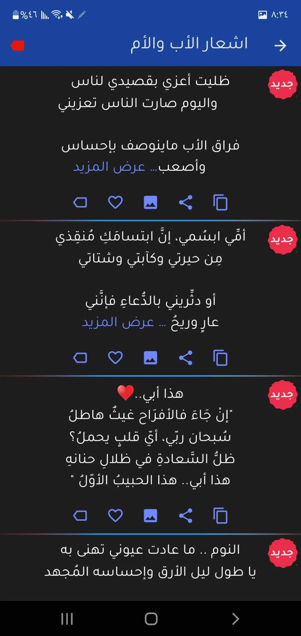 روح القصيد المطور اشعاربدون نت | Indus Appstore | Screenshot