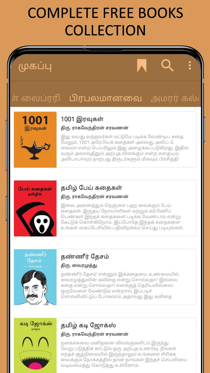 The Great History of Tamil | Indus Appstore | Screenshot