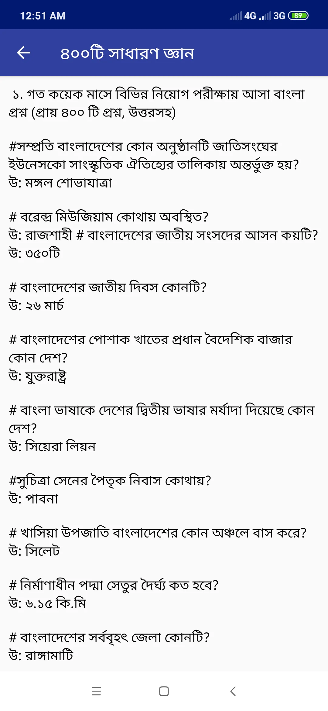 সাধারণ জ্ঞান ২০২৩ | Indus Appstore | Screenshot