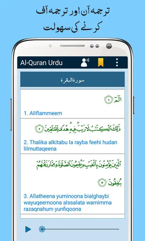 Al Quran with Urdu Translation | Indus Appstore | Screenshot