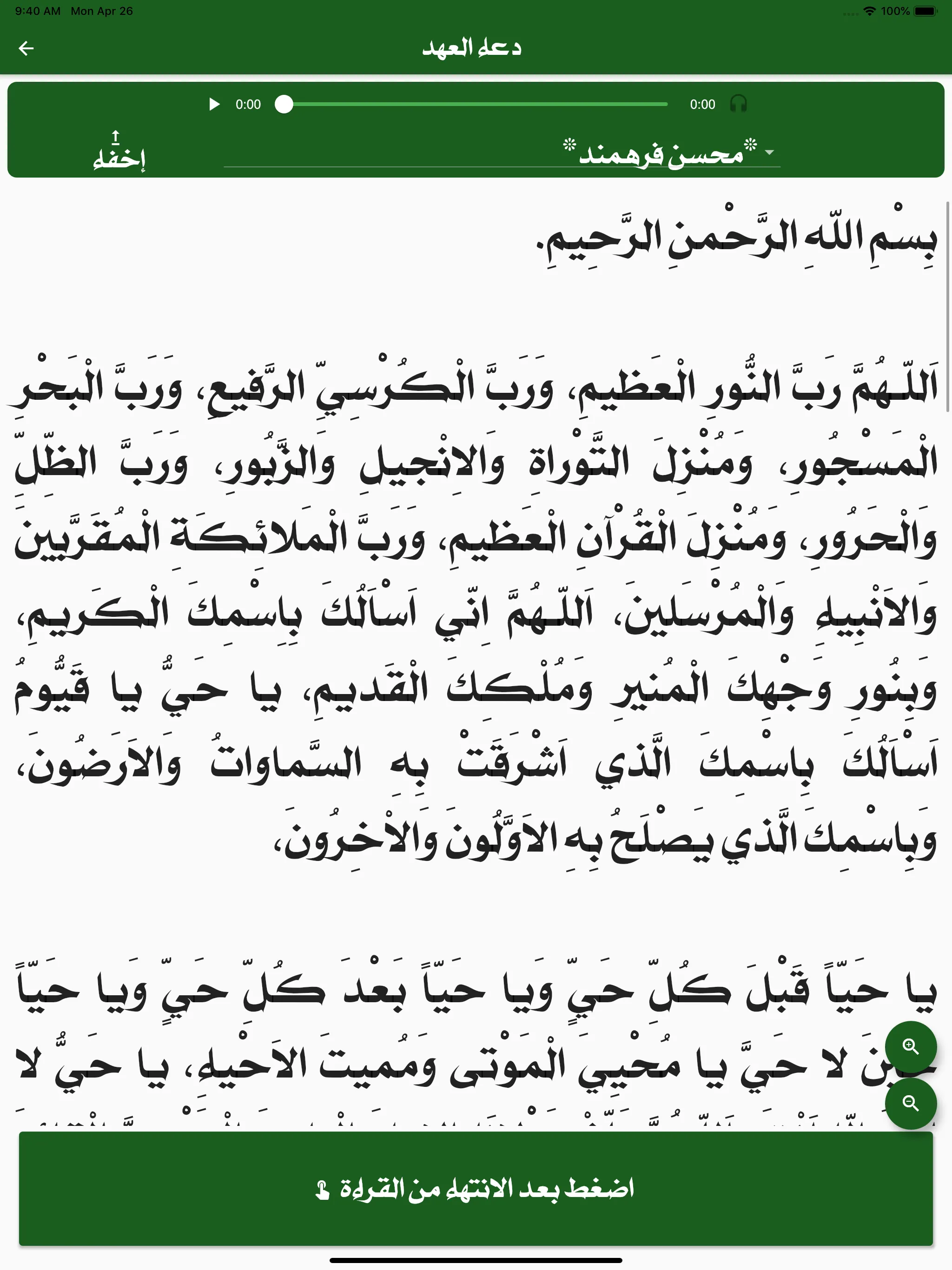 دعاء العهد | Indus Appstore | Screenshot