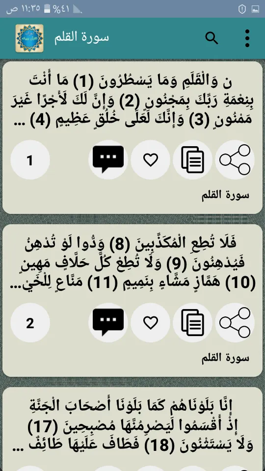 إعراب القرآن وبيانه | Indus Appstore | Screenshot