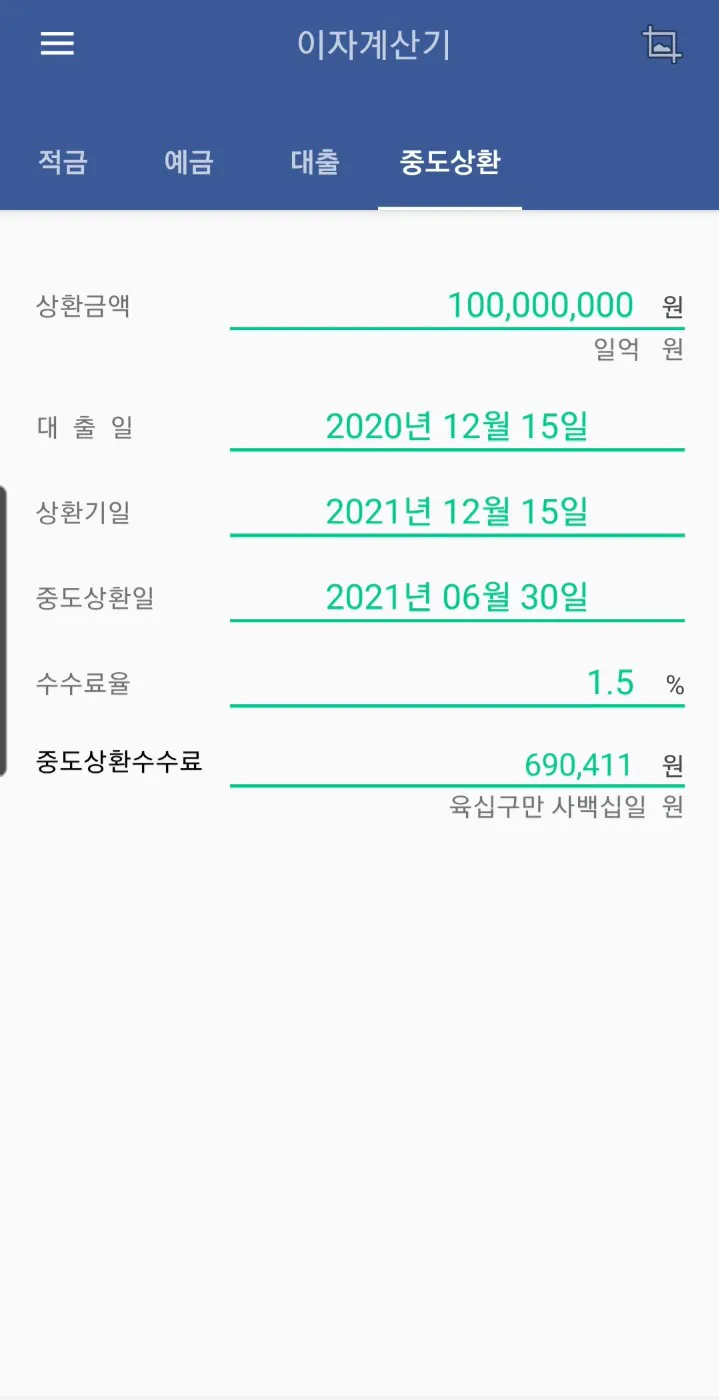 평수 청약 계산기 | Indus Appstore | Screenshot