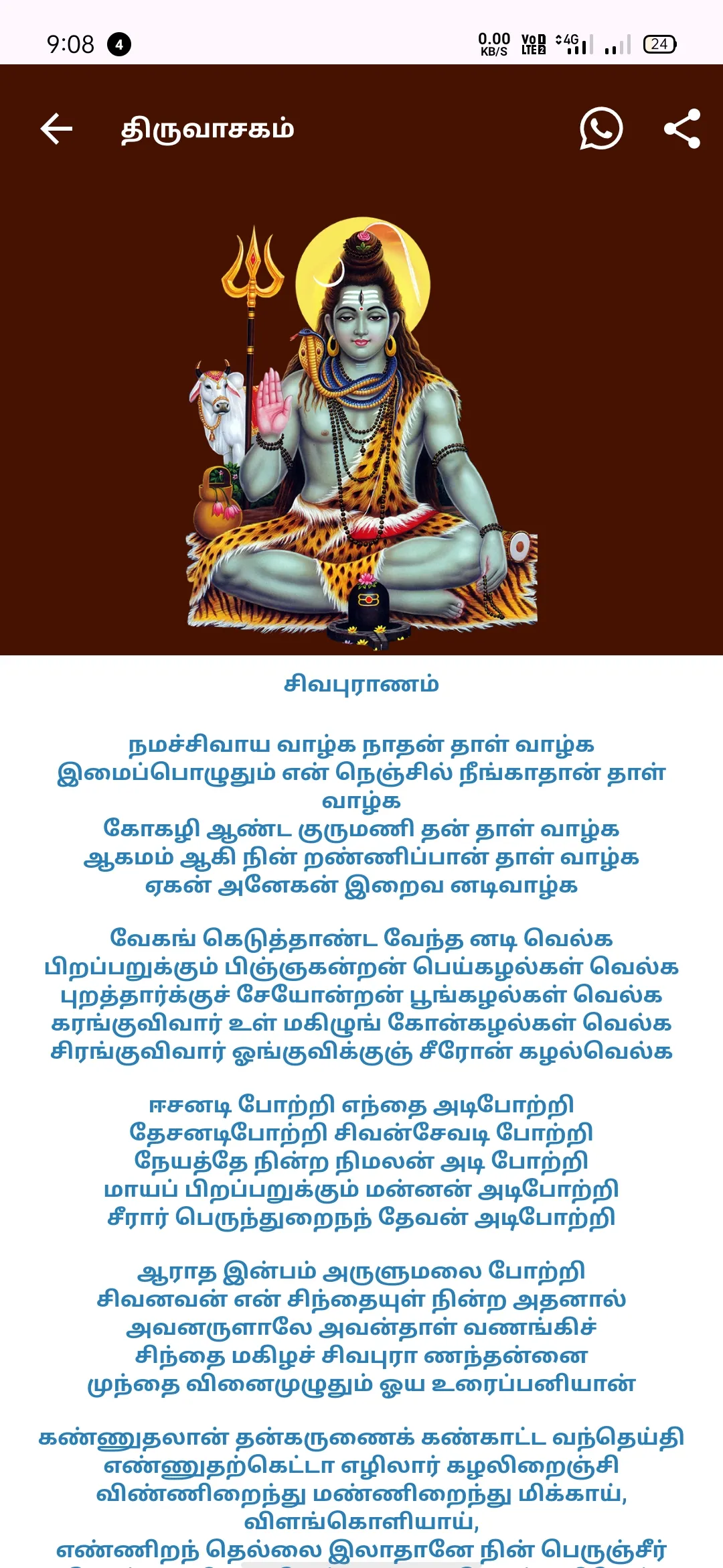 Sivapuranam Tamil - சிவபுராணம் | Indus Appstore | Screenshot