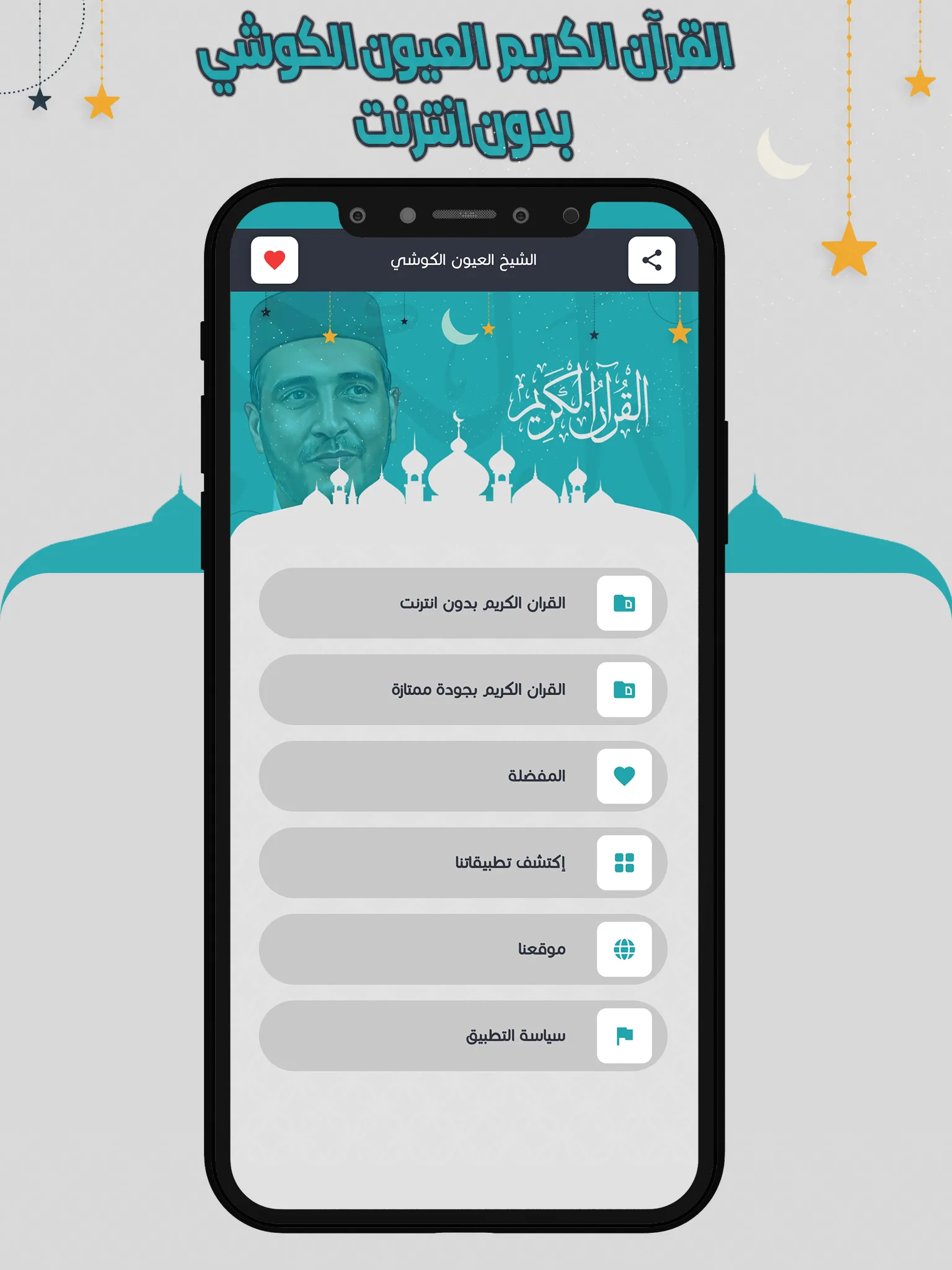 الكوشي قرأن كاملا بدون انترنت | Indus Appstore | Screenshot