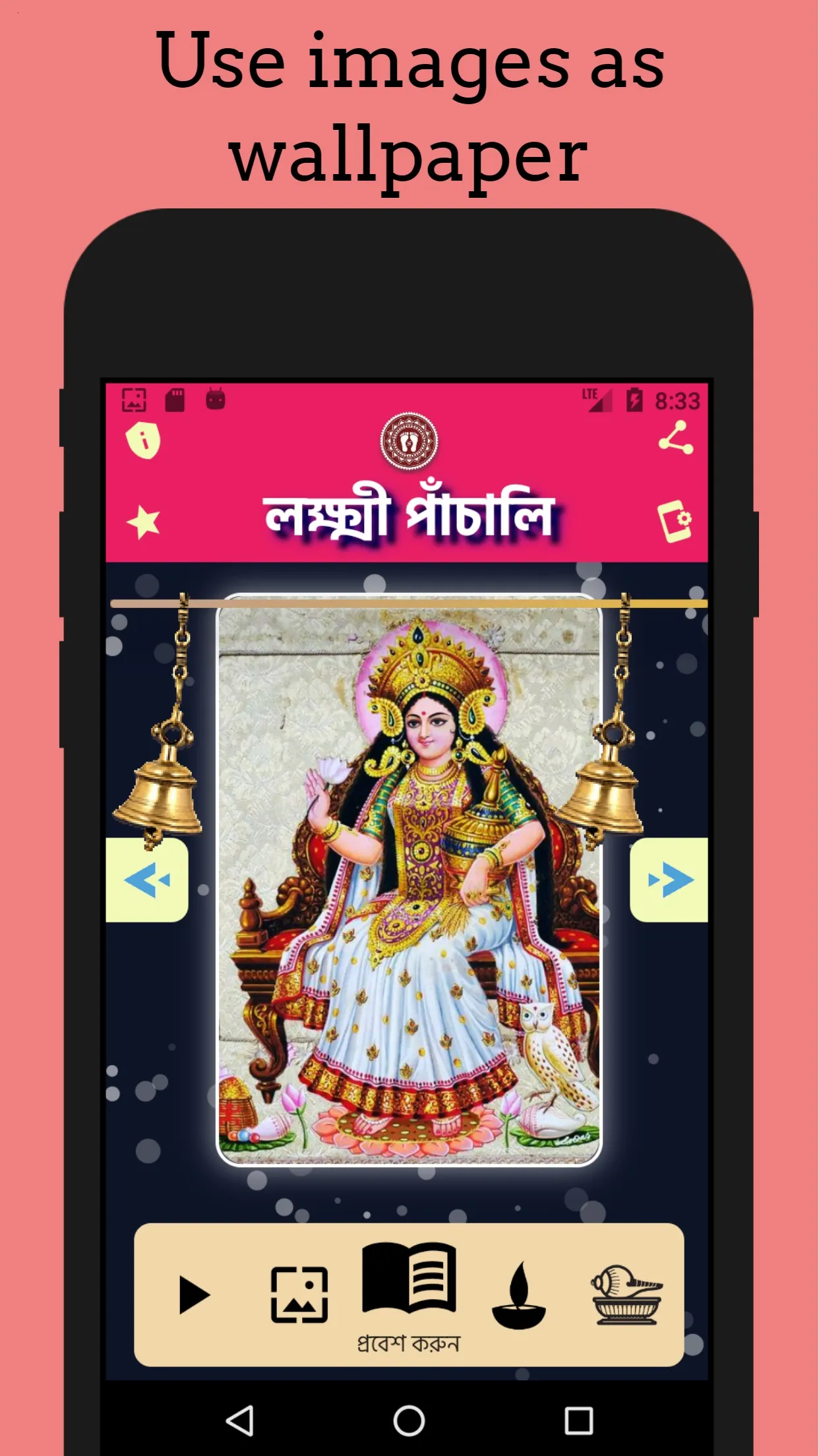 Lakshmi Panchali Bengali | Indus Appstore | Screenshot