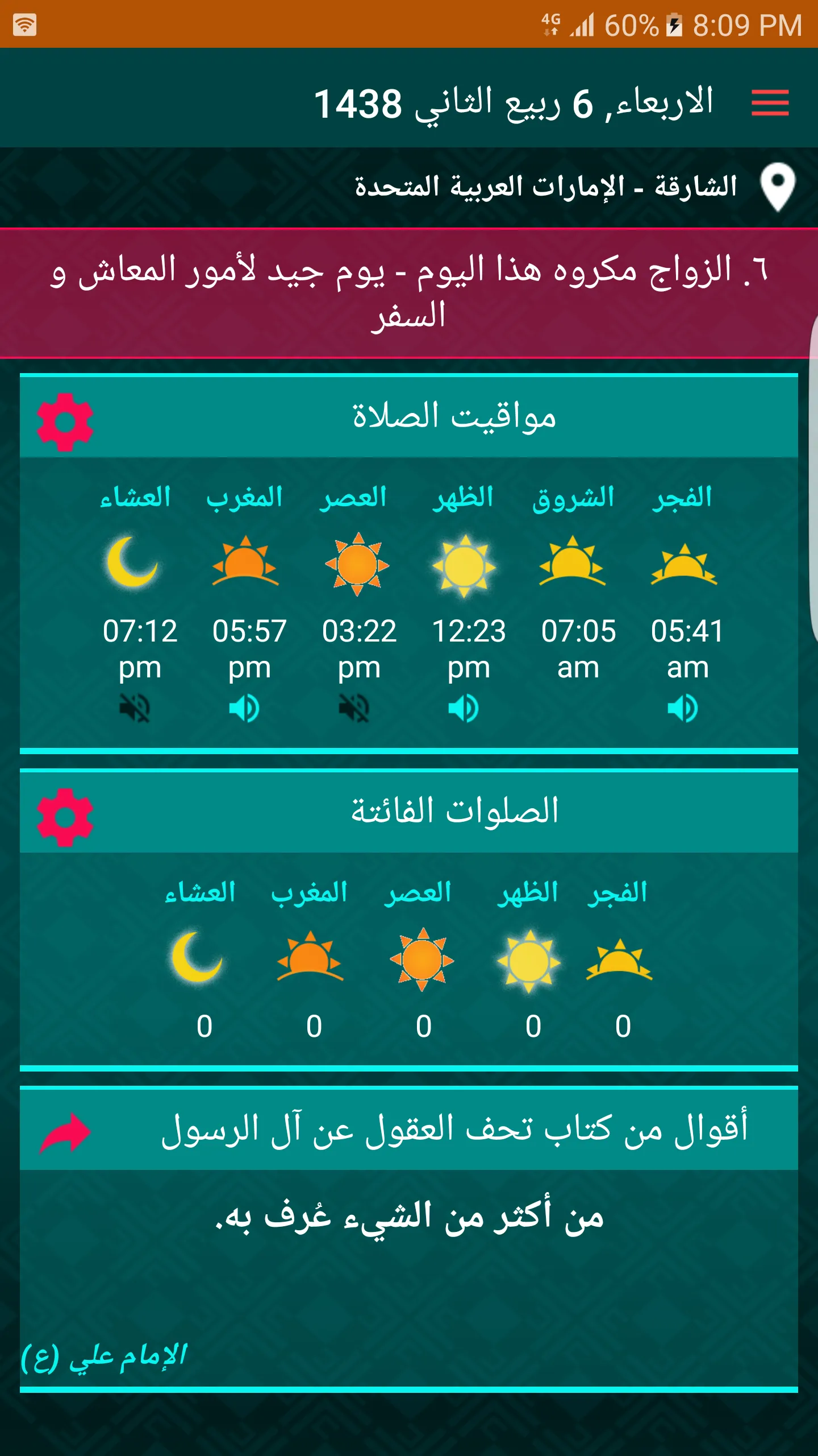 صلاتي | Indus Appstore | Screenshot