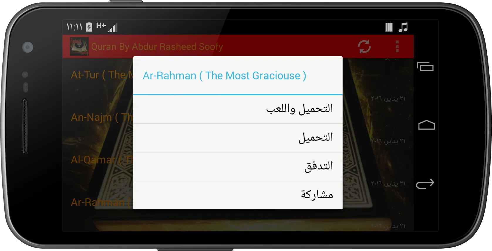 Quran by Abdur Rasheed Soofy | Indus Appstore | Screenshot