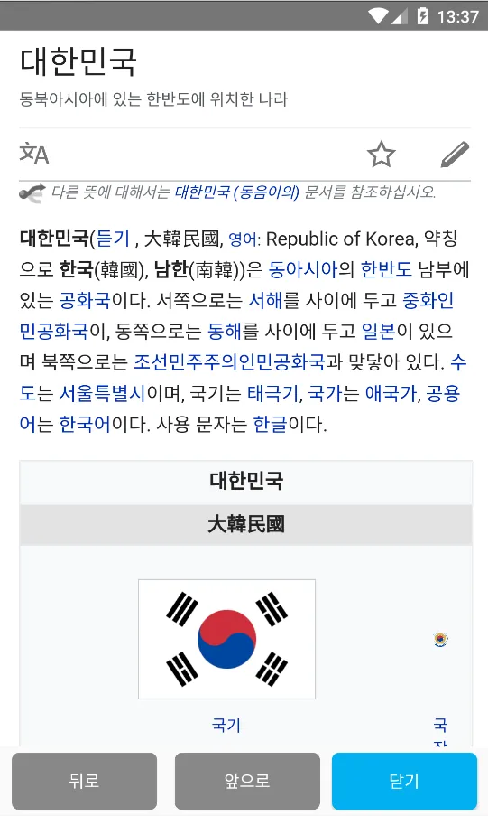 국기퀴즈 | Indus Appstore | Screenshot