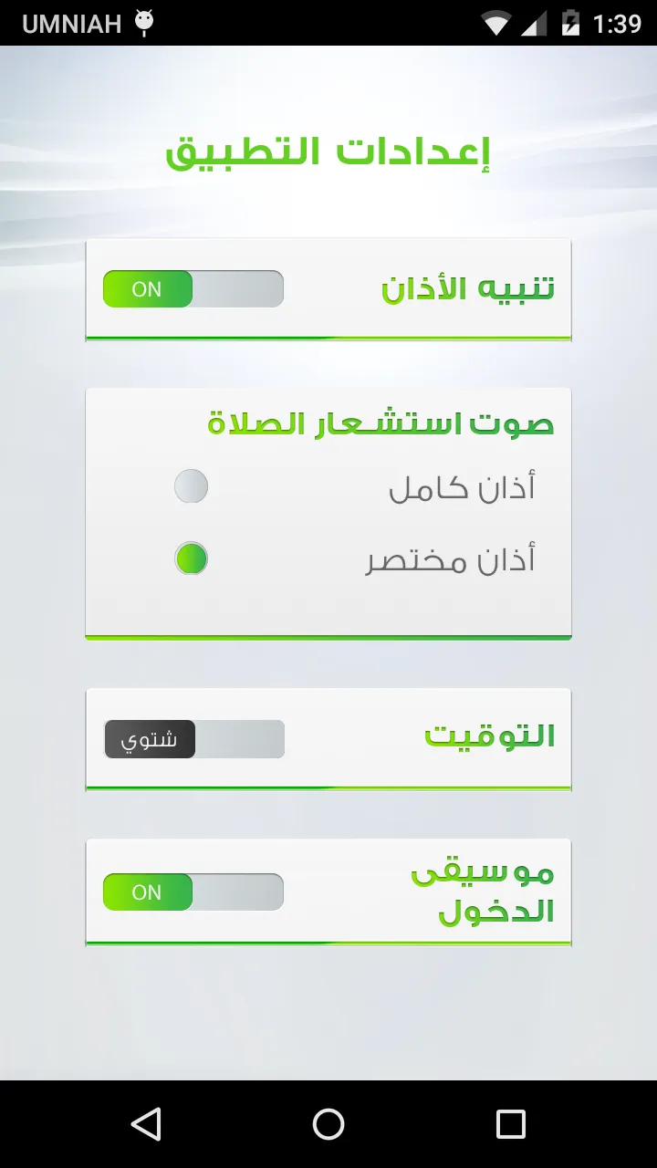 Hayat FM - حياة إف إم | Indus Appstore | Screenshot