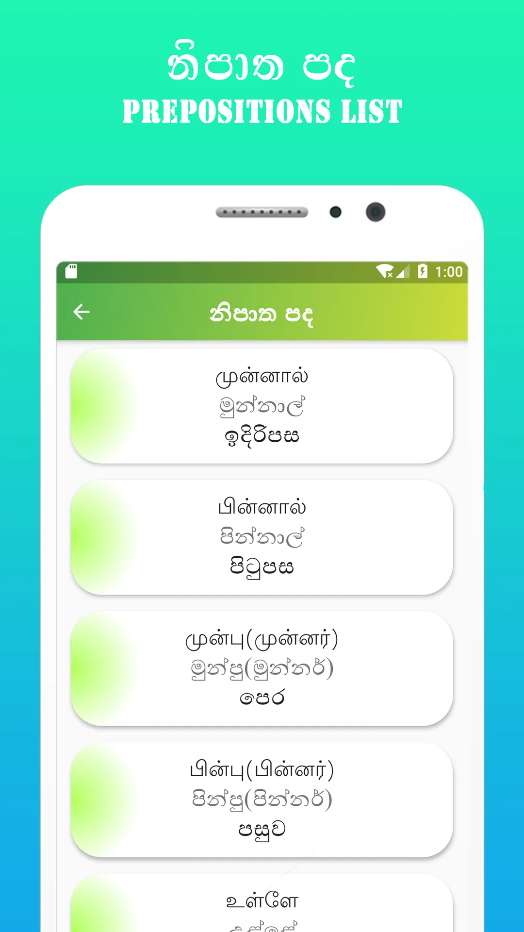 Learn Tamil through Sinhala | Indus Appstore | Screenshot