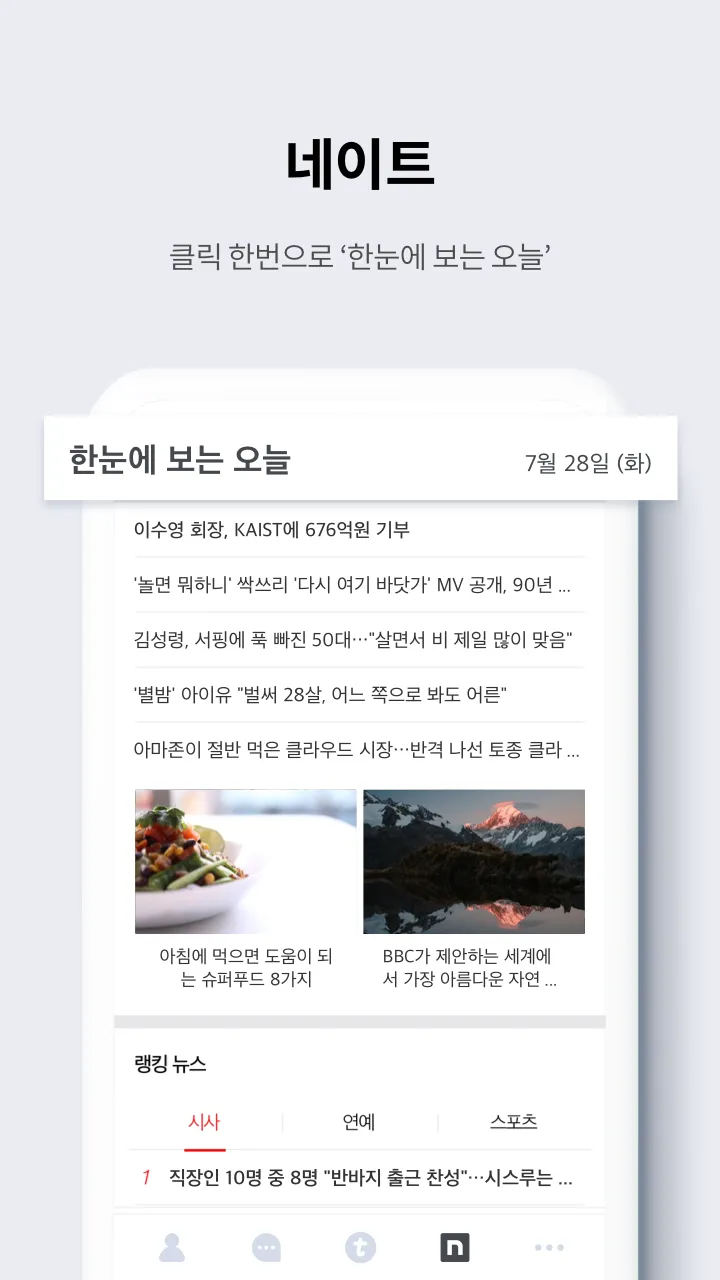 NateOn UC | Indus Appstore | Screenshot