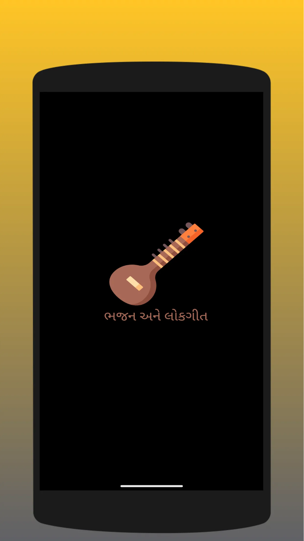 Gujarati Bhajan and Lokgeet | Indus Appstore | Screenshot