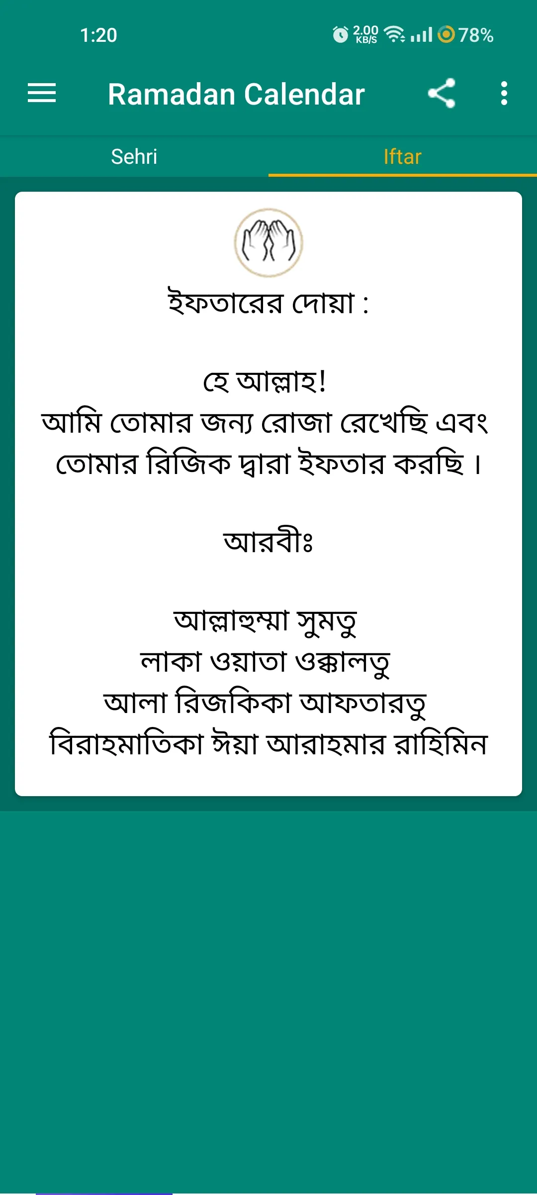 মাহে রমজান ২০২৩ | Indus Appstore | Screenshot