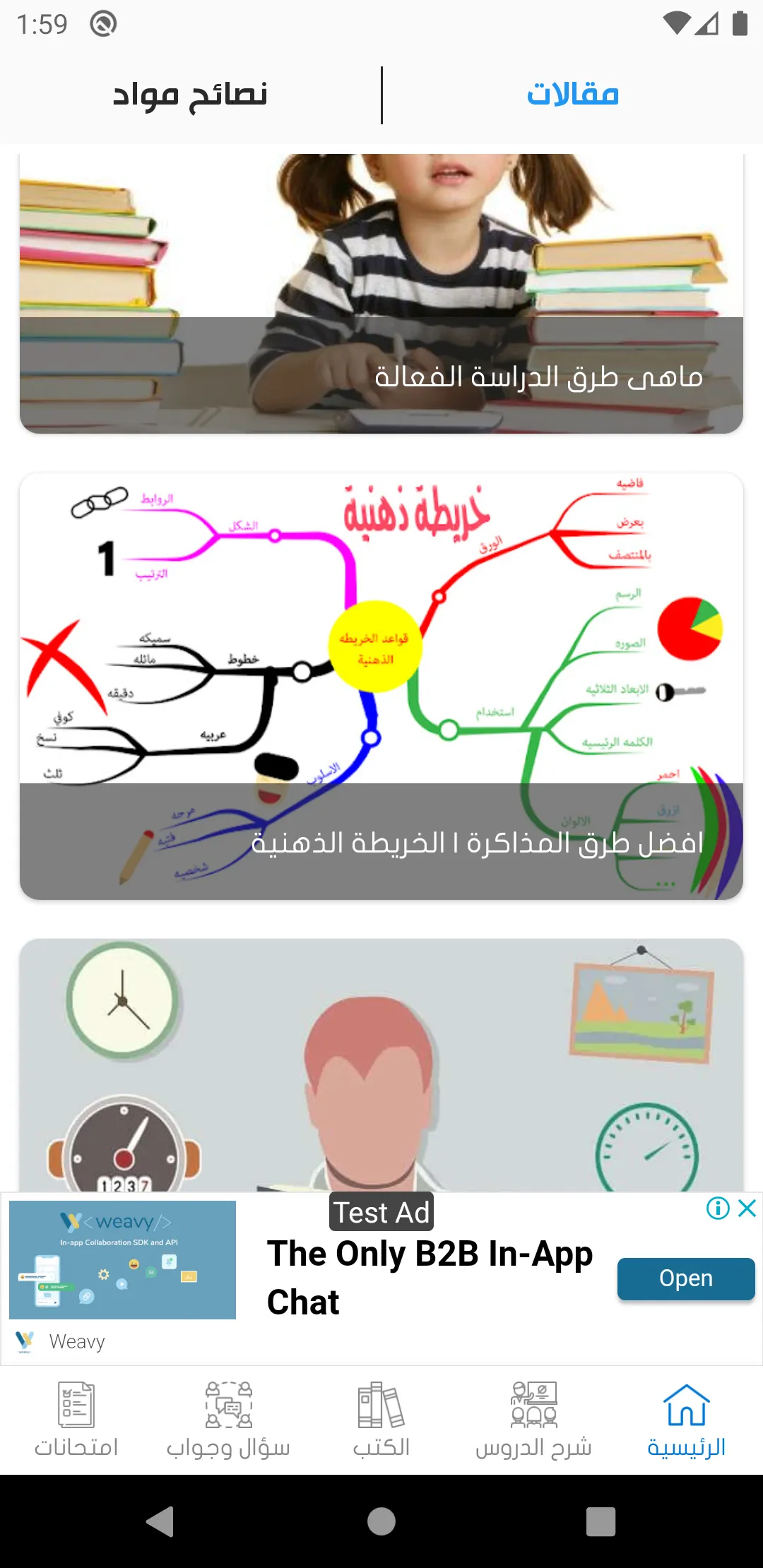 الثانوية العامة | منصة ثانوي | Indus Appstore | Screenshot