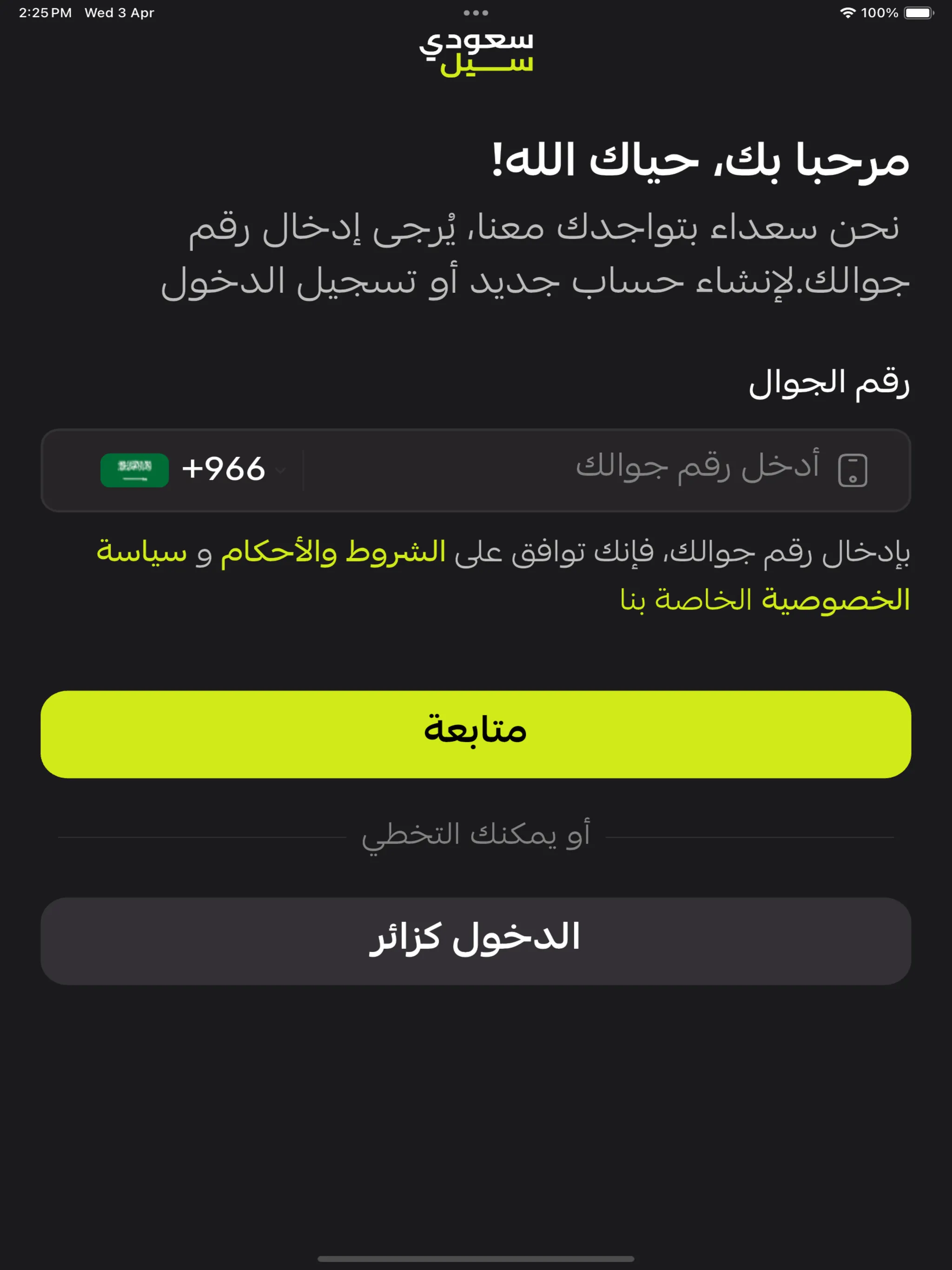 SaudiSale سعودي سيل | Indus Appstore | Screenshot