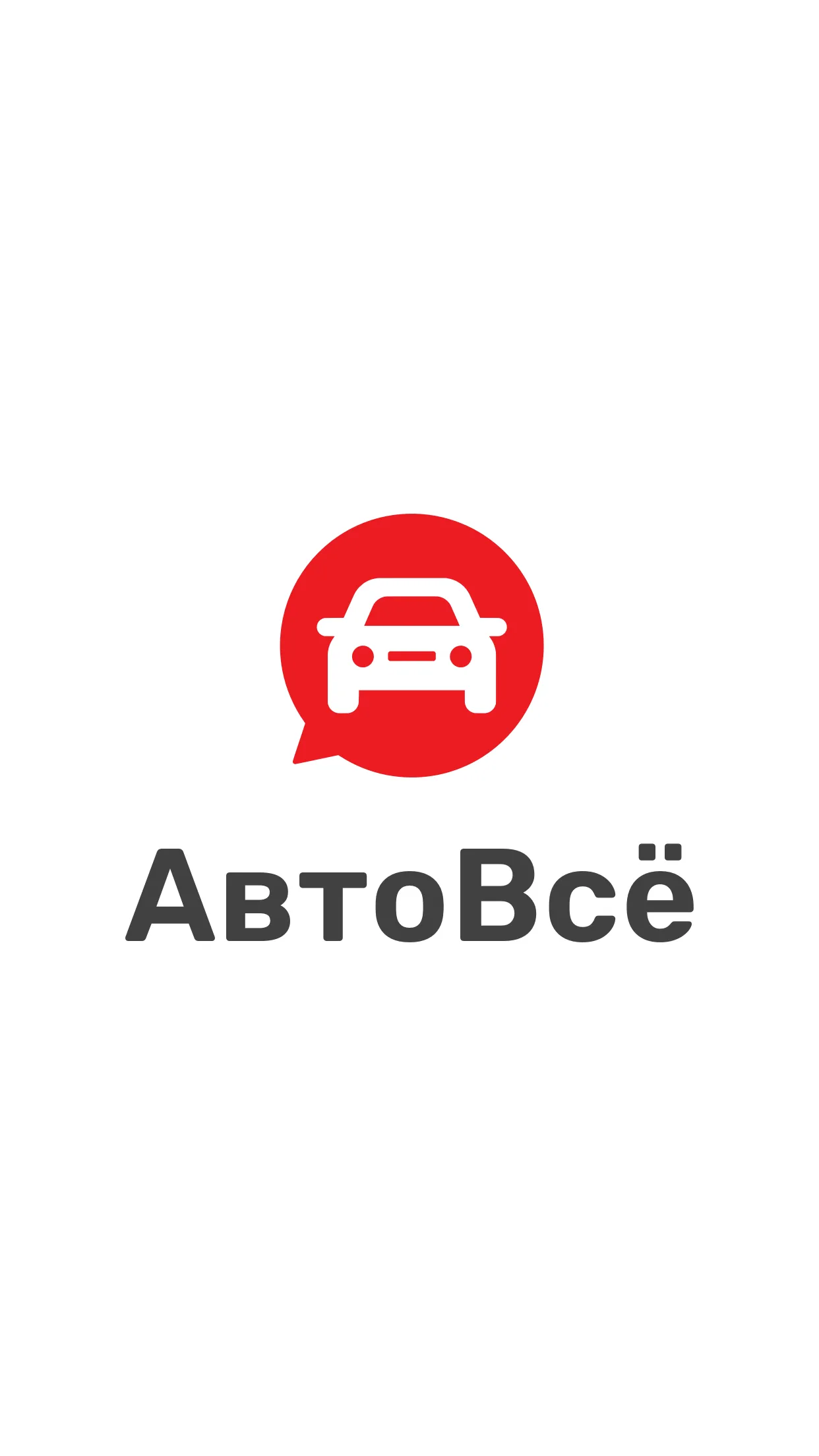 АвтоВсё: соцсеть, всё для авто | Indus Appstore | Screenshot