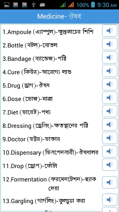 Word Book English to Bengali | Indus Appstore | Screenshot