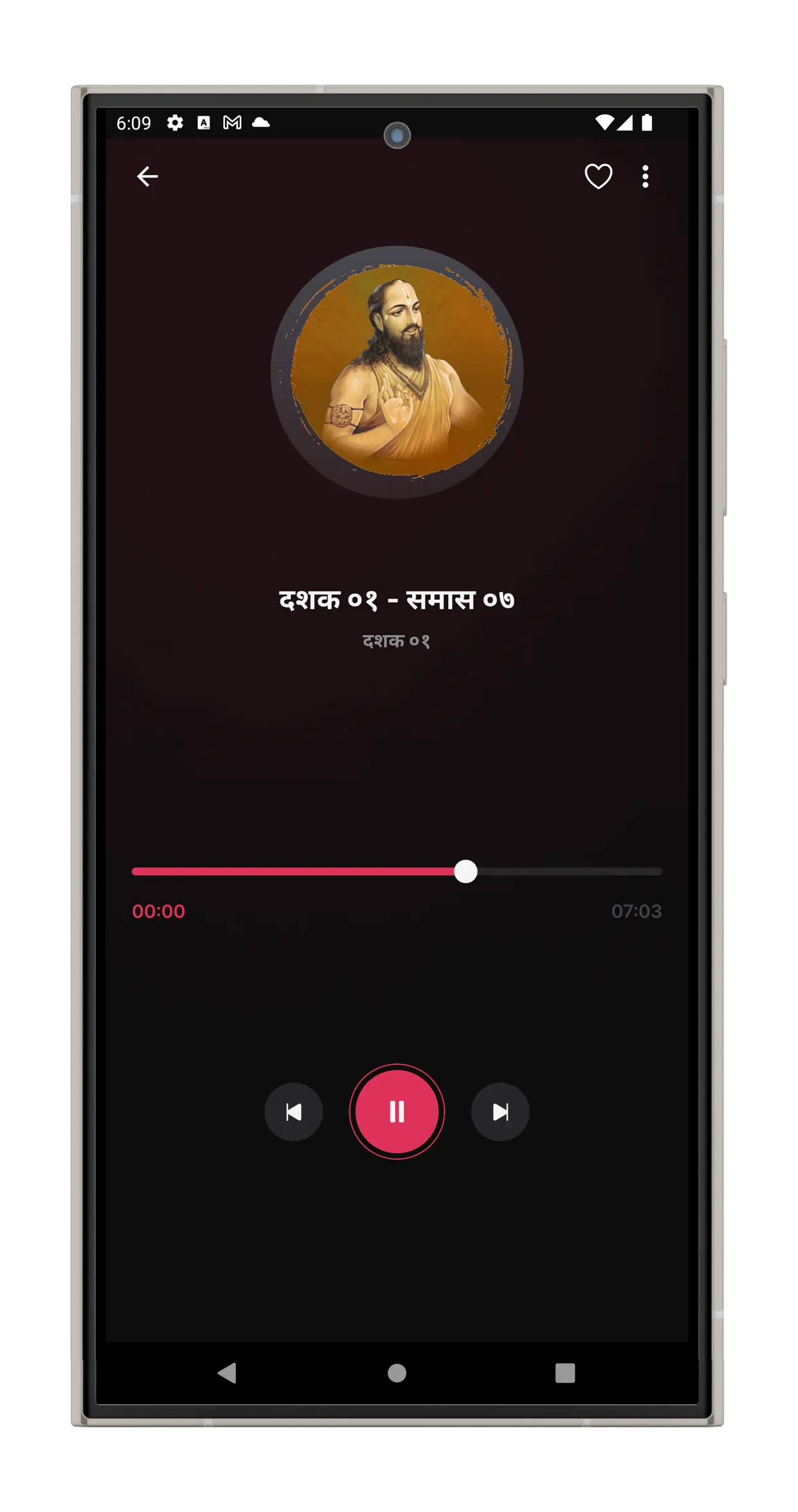 Das Bodh दासबोध MP3 | Indus Appstore | Screenshot