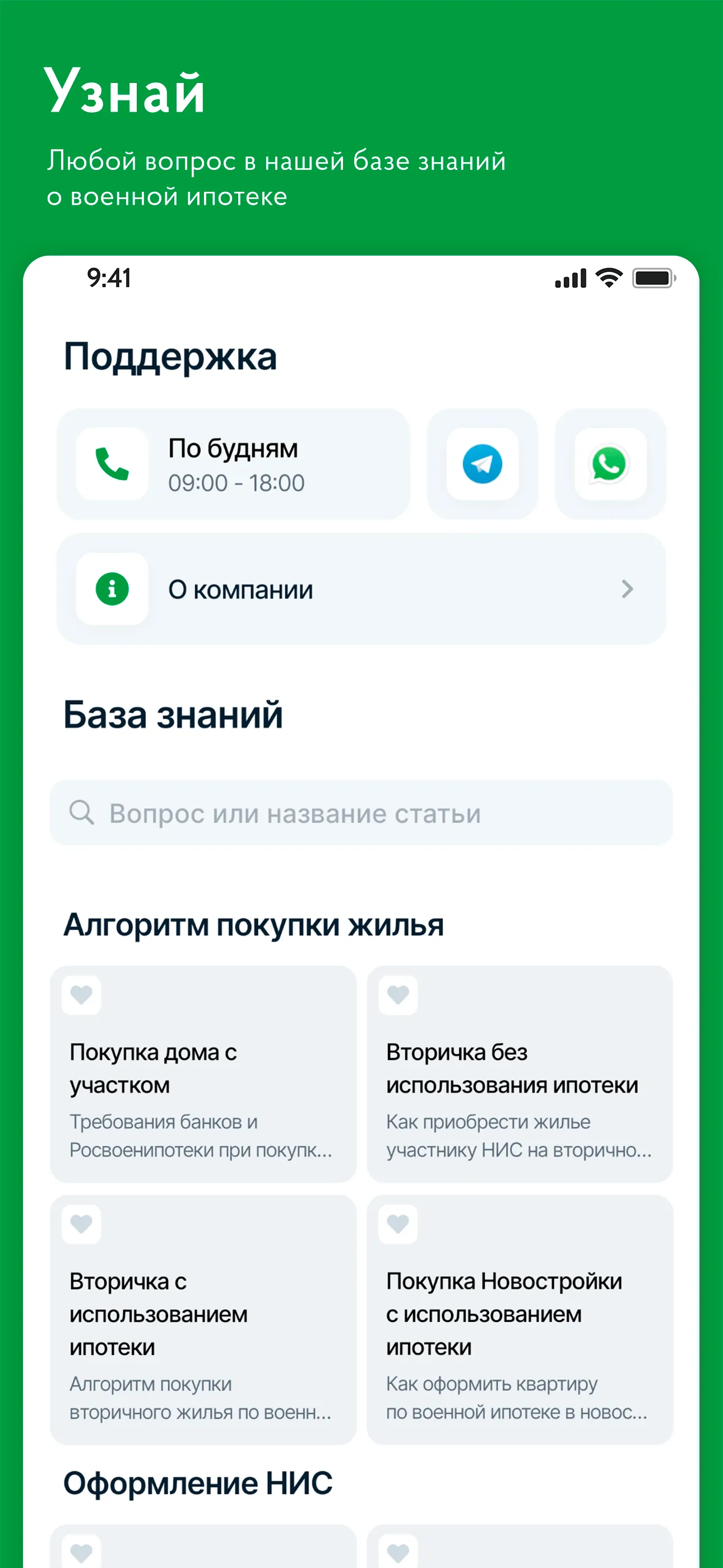 поВоенке – вся военная ипотека | Indus Appstore | Screenshot