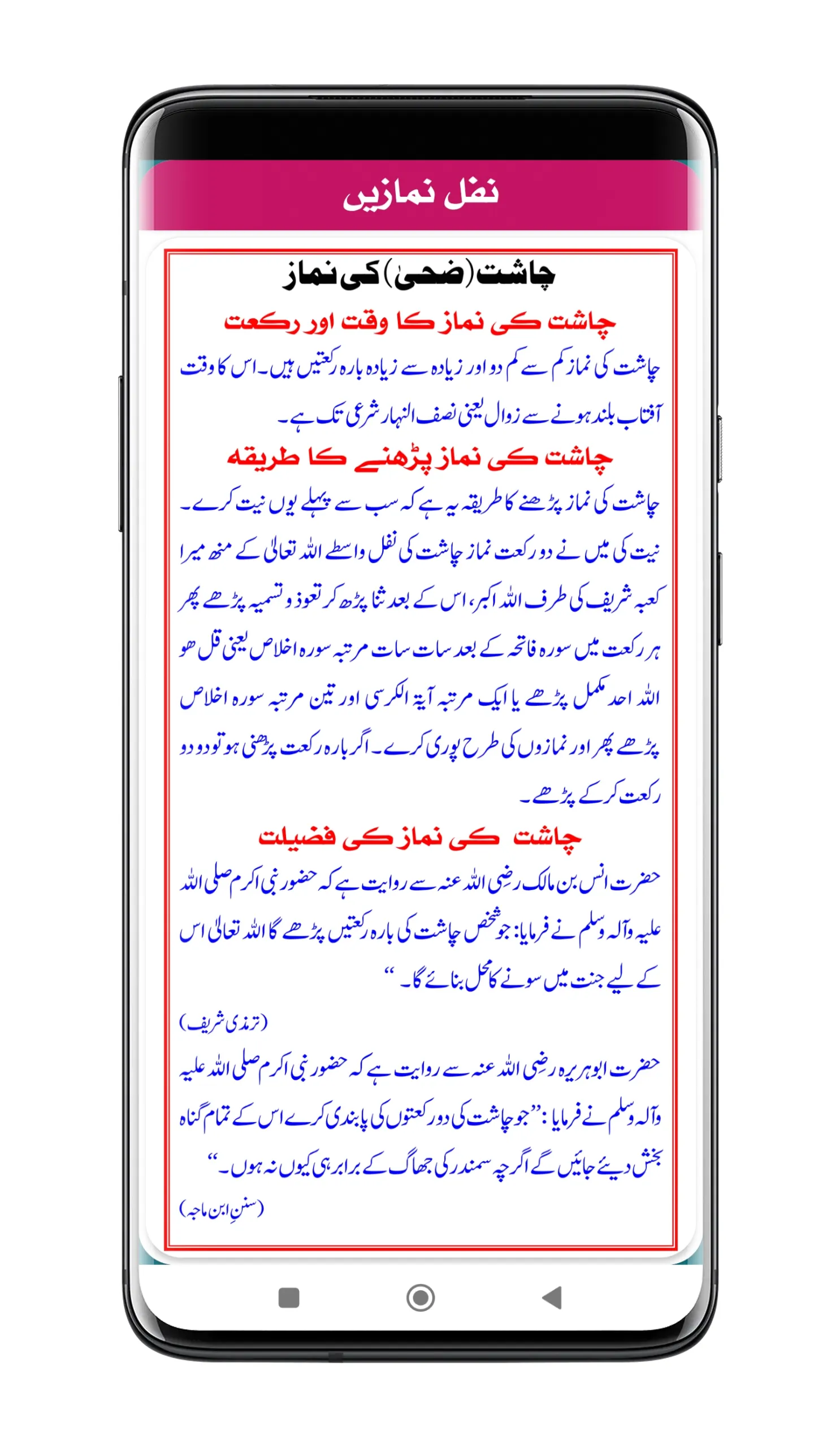 Namaz Ki Kitab | نماز کی کتاب | Indus Appstore | Screenshot