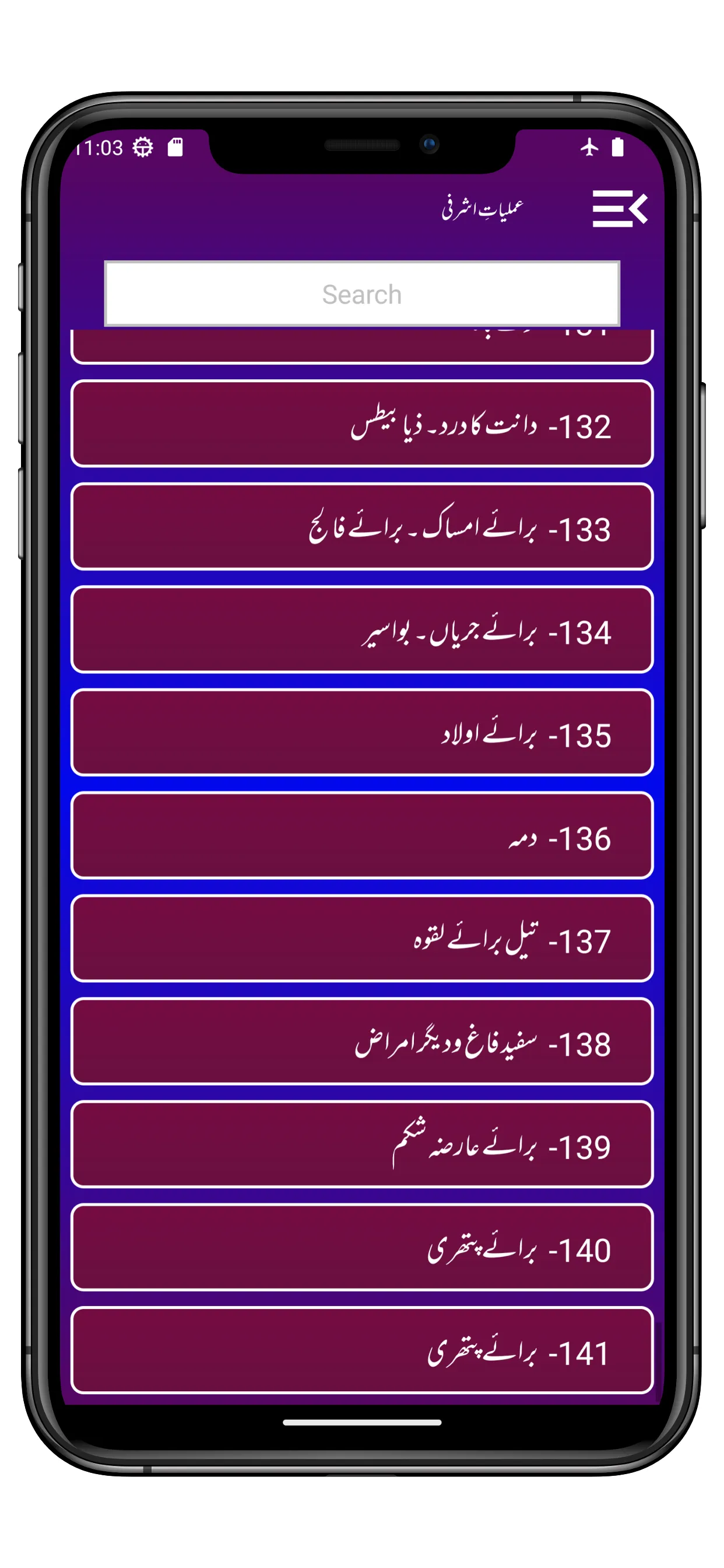 Amaliyat E Ashrafia عملیات | Indus Appstore | Screenshot