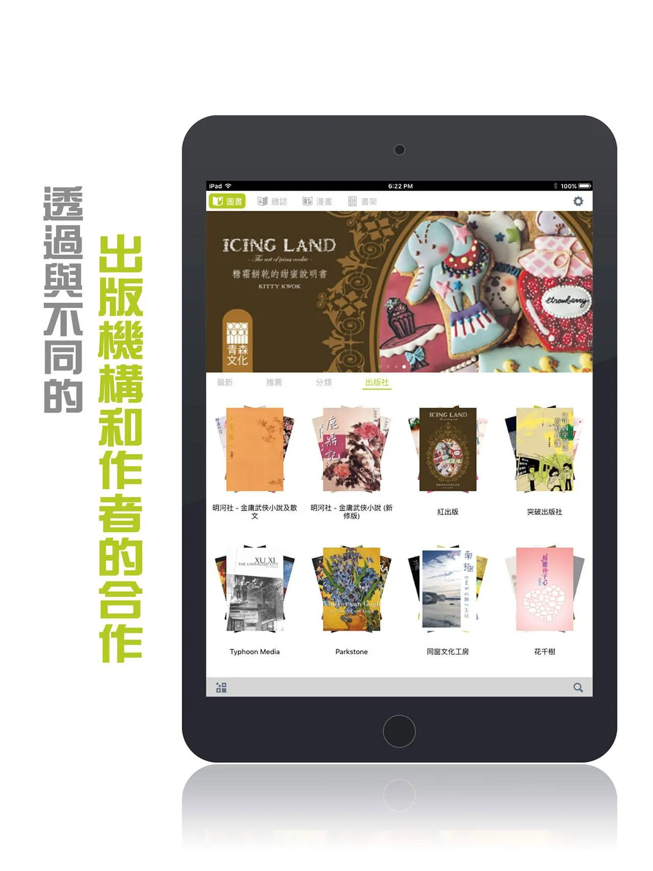 首尚文化電子書店 | Indus Appstore | Screenshot