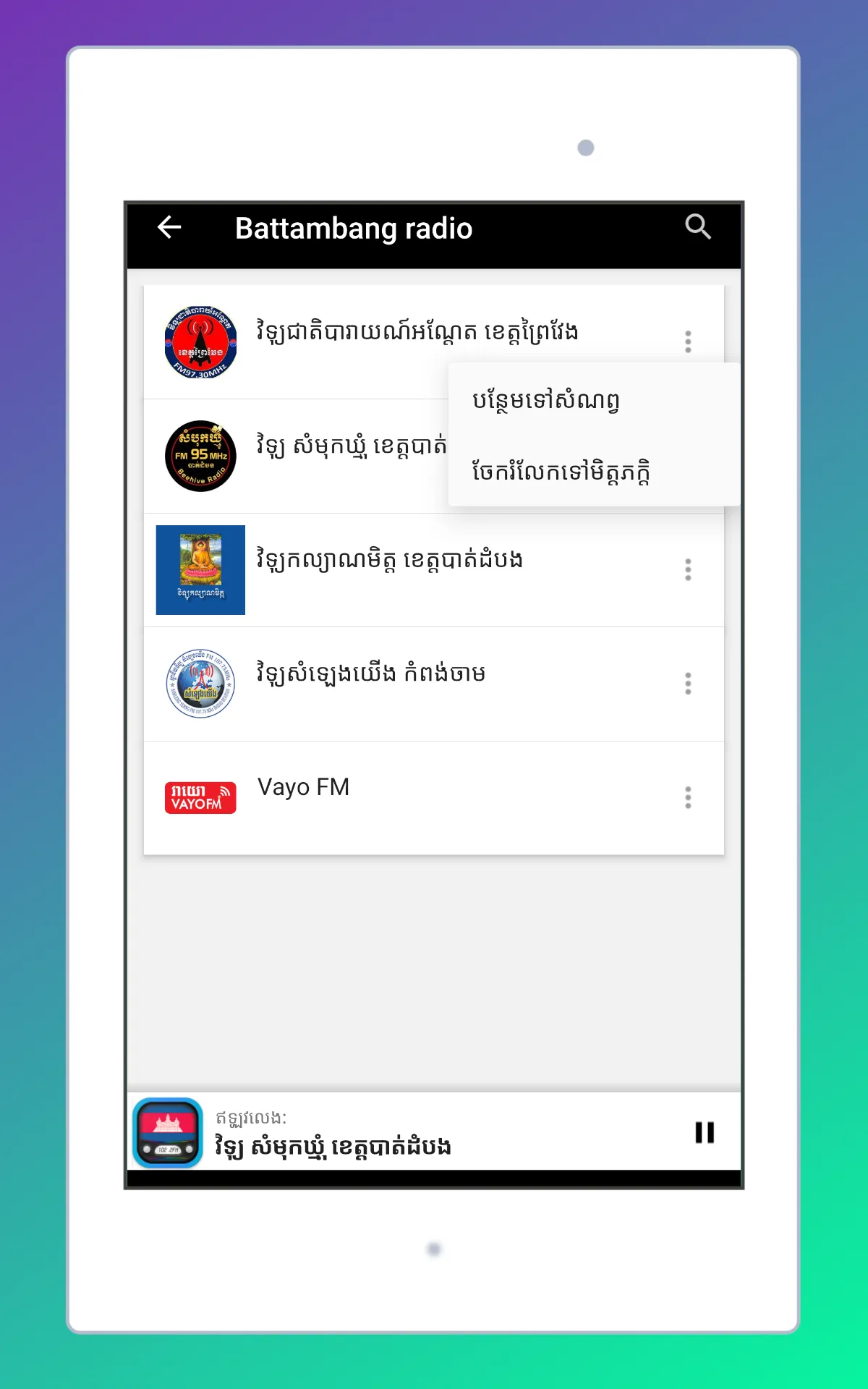 Radio Cambodia + Radio Khmer | Indus Appstore | Screenshot