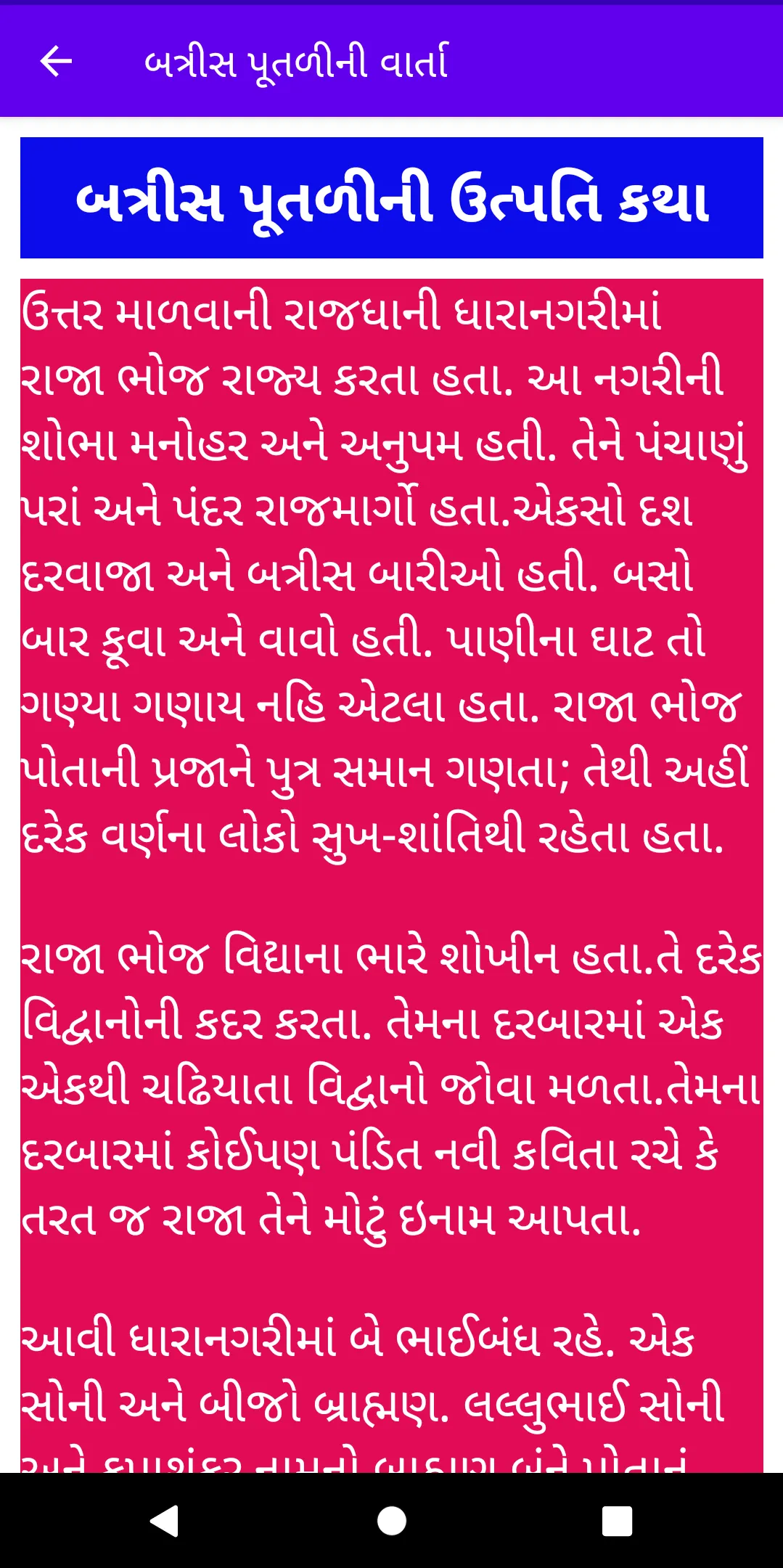 Batris Putli Varta - Gujarati | Indus Appstore | Screenshot