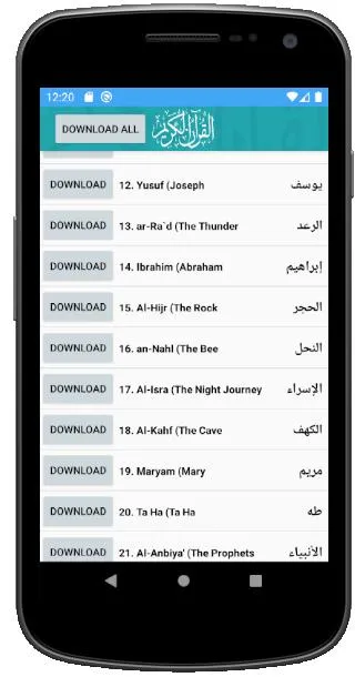 Holy Quran +200 Reciter | Indus Appstore | Screenshot