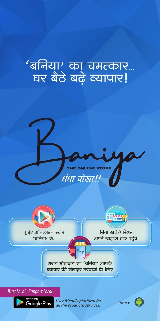 Baniya | Indus Appstore | Screenshot