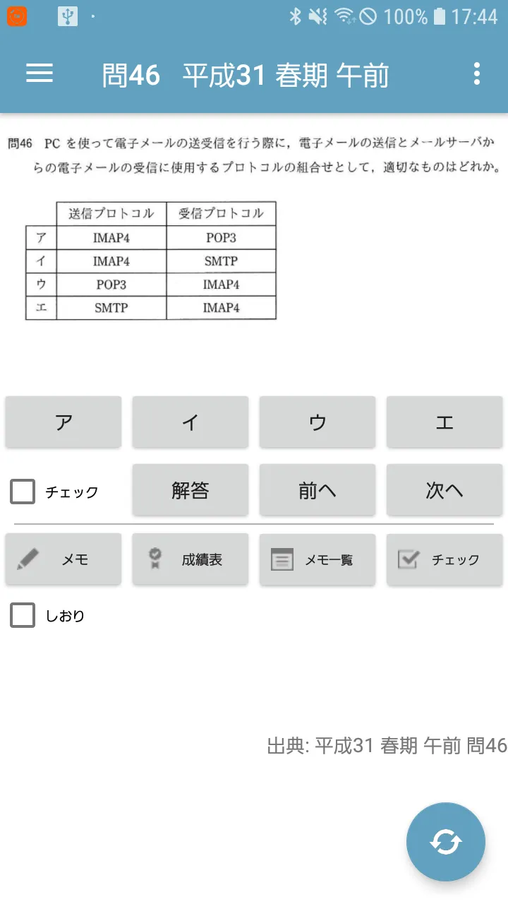 情報セキ�ュリティマネジメント試験 午前 過去問 | Indus Appstore | Screenshot