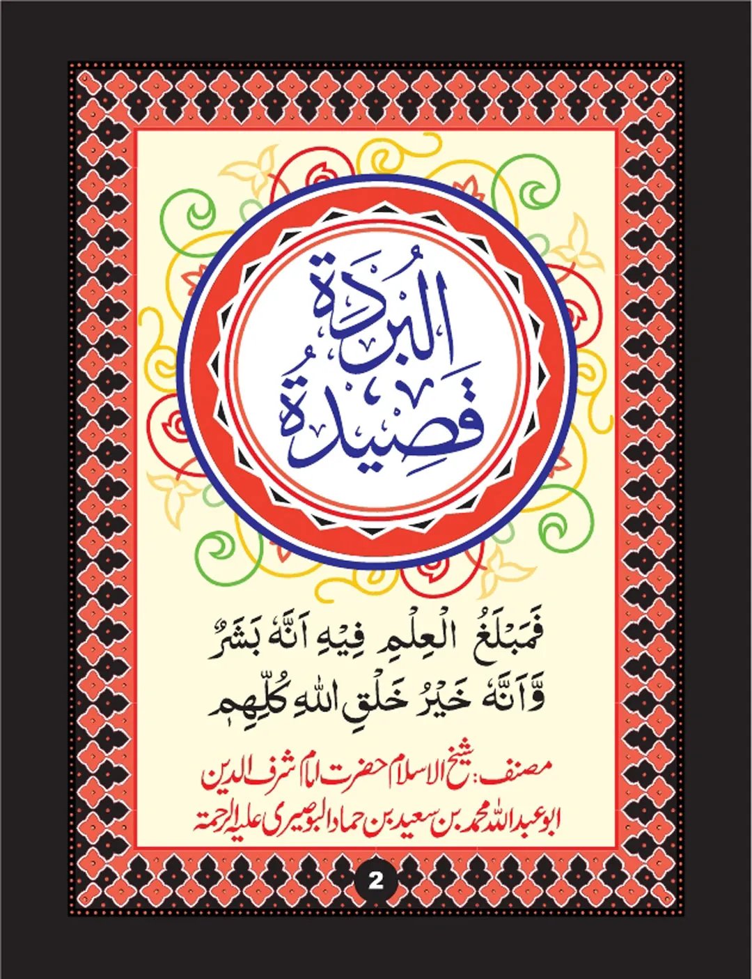 Qasida Burda Sharif | Indus Appstore | Screenshot