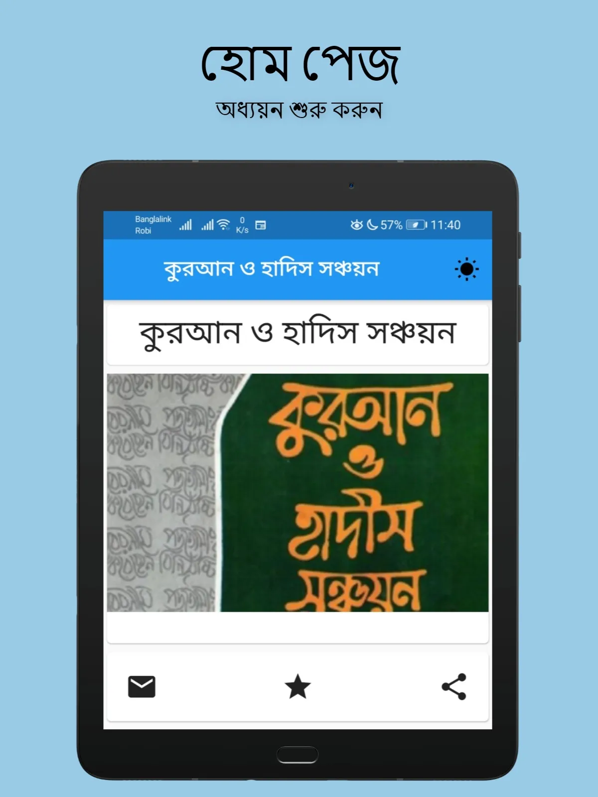 সঞ্চয়নঃ নির্বাচিত আয়াত ও হাদিস | Indus Appstore | Screenshot